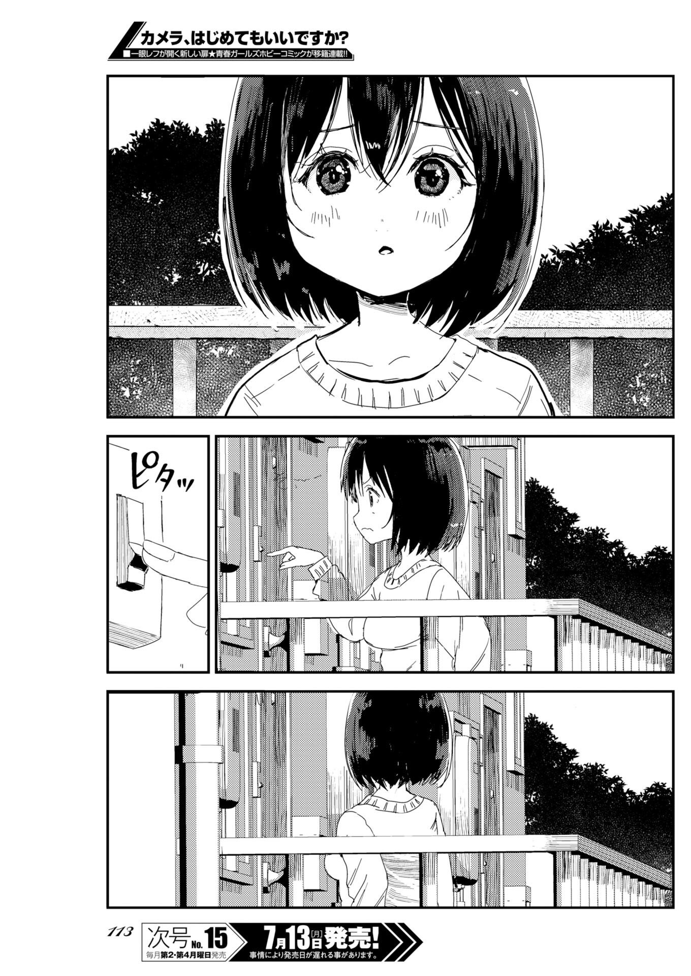 KAMERA, HAJIMETE MO IIDESU KA? Chapter 81 page 4 - nihonkuni.com