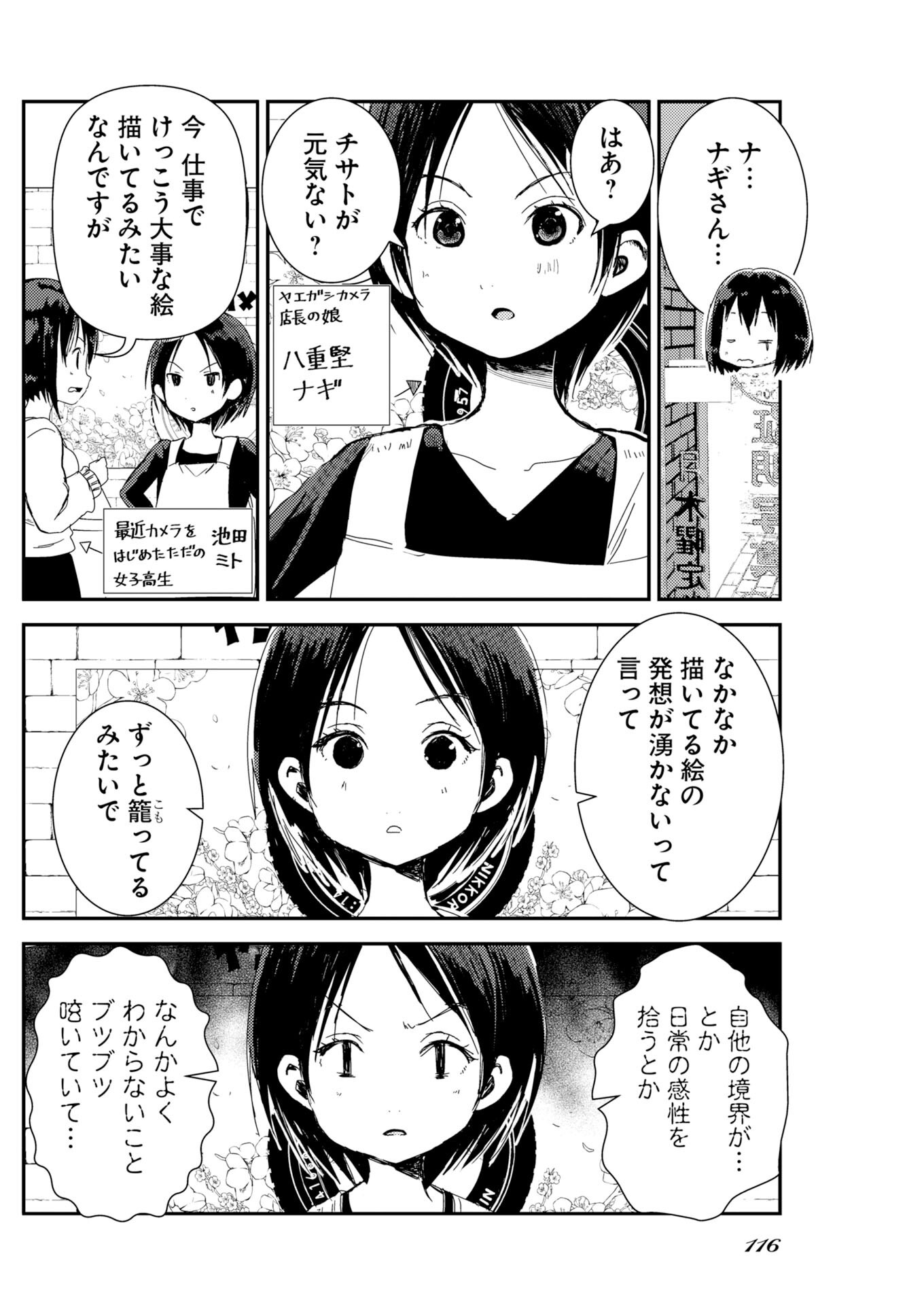 KAMERA, HAJIMETE MO IIDESU KA? Chapter 81 page 7 - nihonkuni.com