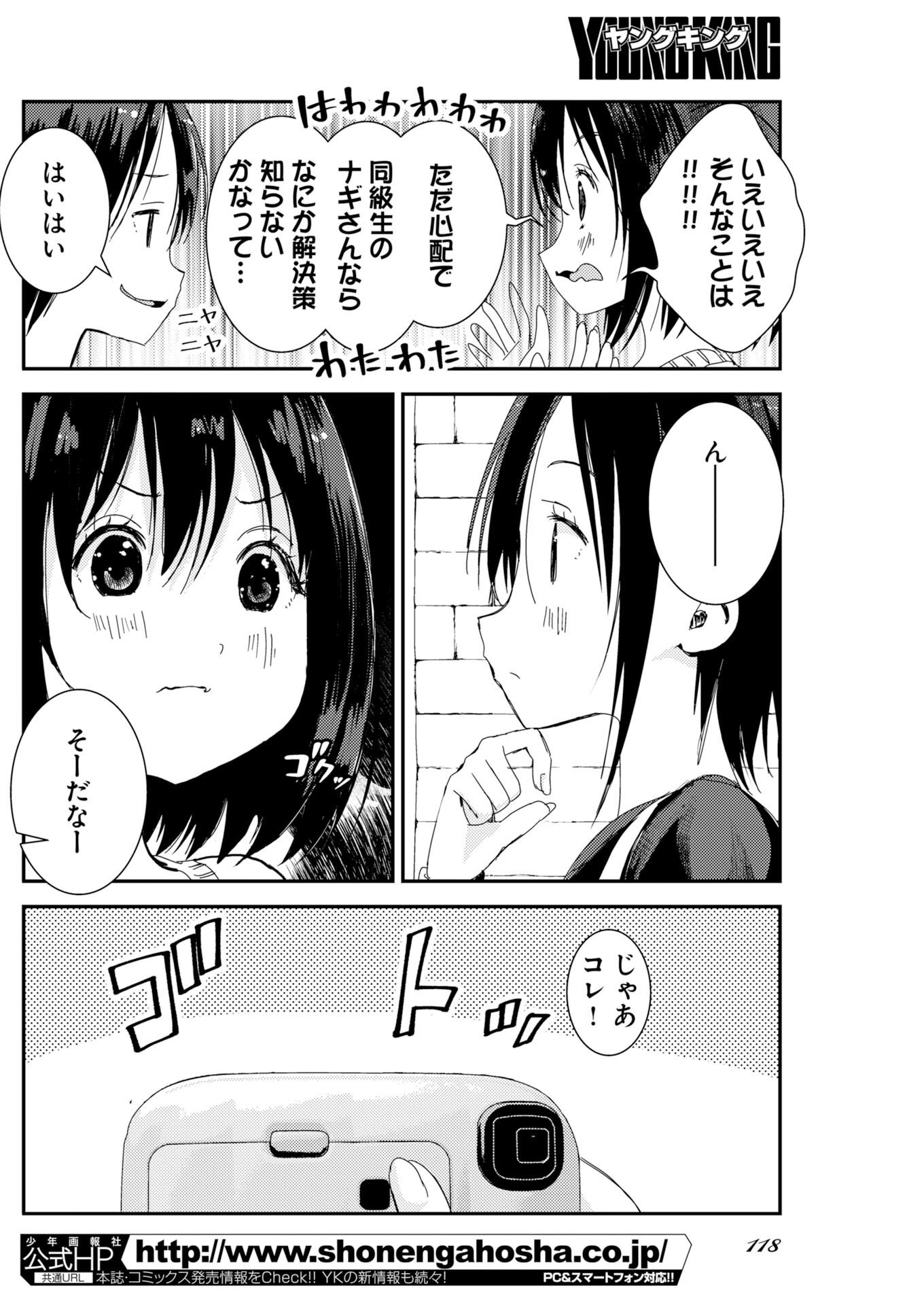 KAMERA, HAJIMETE MO IIDESU KA? Chapter 81 page 9 - nihonkuni.com