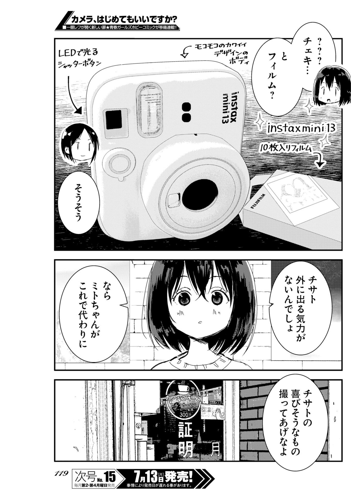 KAMERA, HAJIMETE MO IIDESU KA? Chapter 81 page 10 - nihonkuni.com