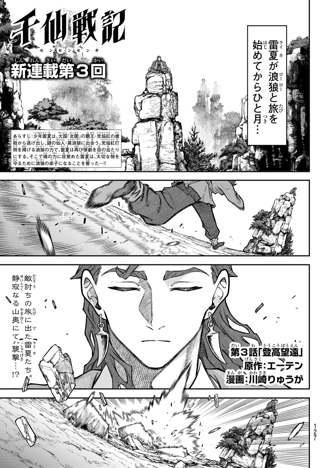 Read SENSEN SENKI Chapter 3 [High Quality / Full] - Page 1 - dark.nicomanga.com
