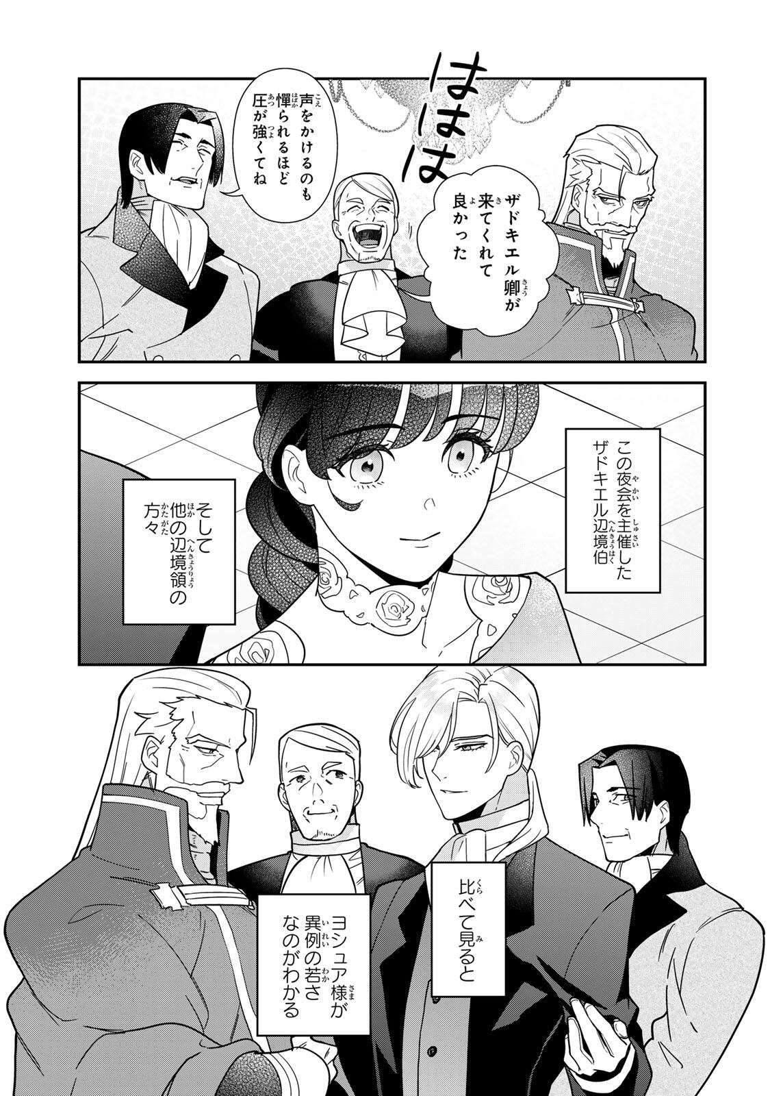 NIBANTE NO ONNA - UTAHIME TO SHITE NO HOKORI WO MUNE NI, SAIGO NO GOHOUKOU WO ITASHIMASU Chap 11.1 - Pic 11