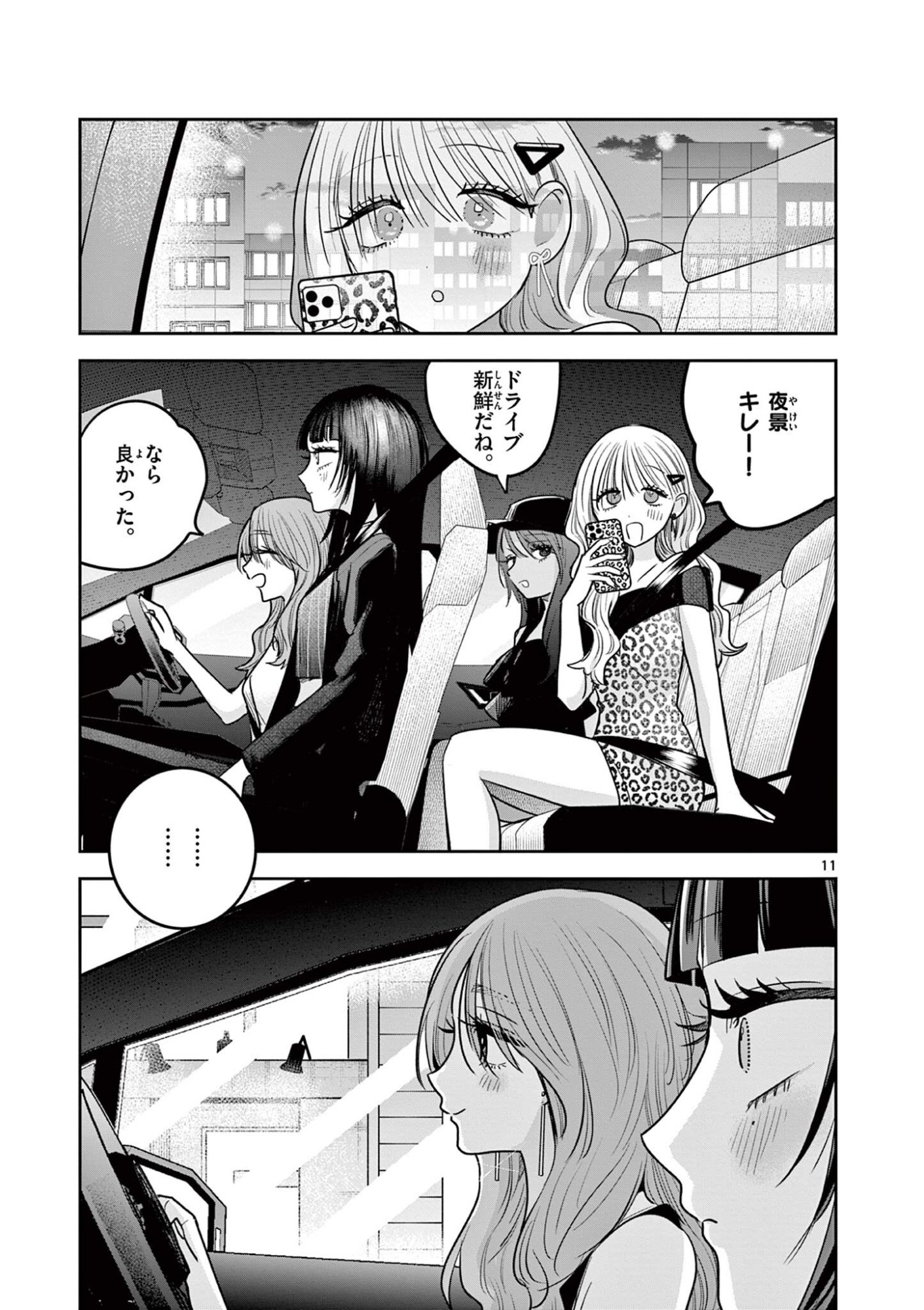 #GYARU TO GYARU NO YURI Chap 17 - Pic 11