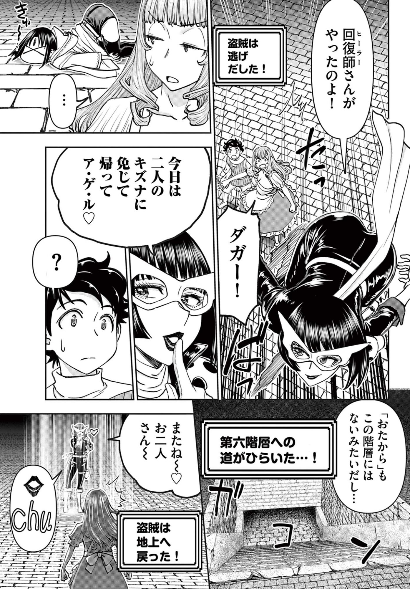 URA DUNGEON OKUSAN - RAW Chap 28 - Pic 11