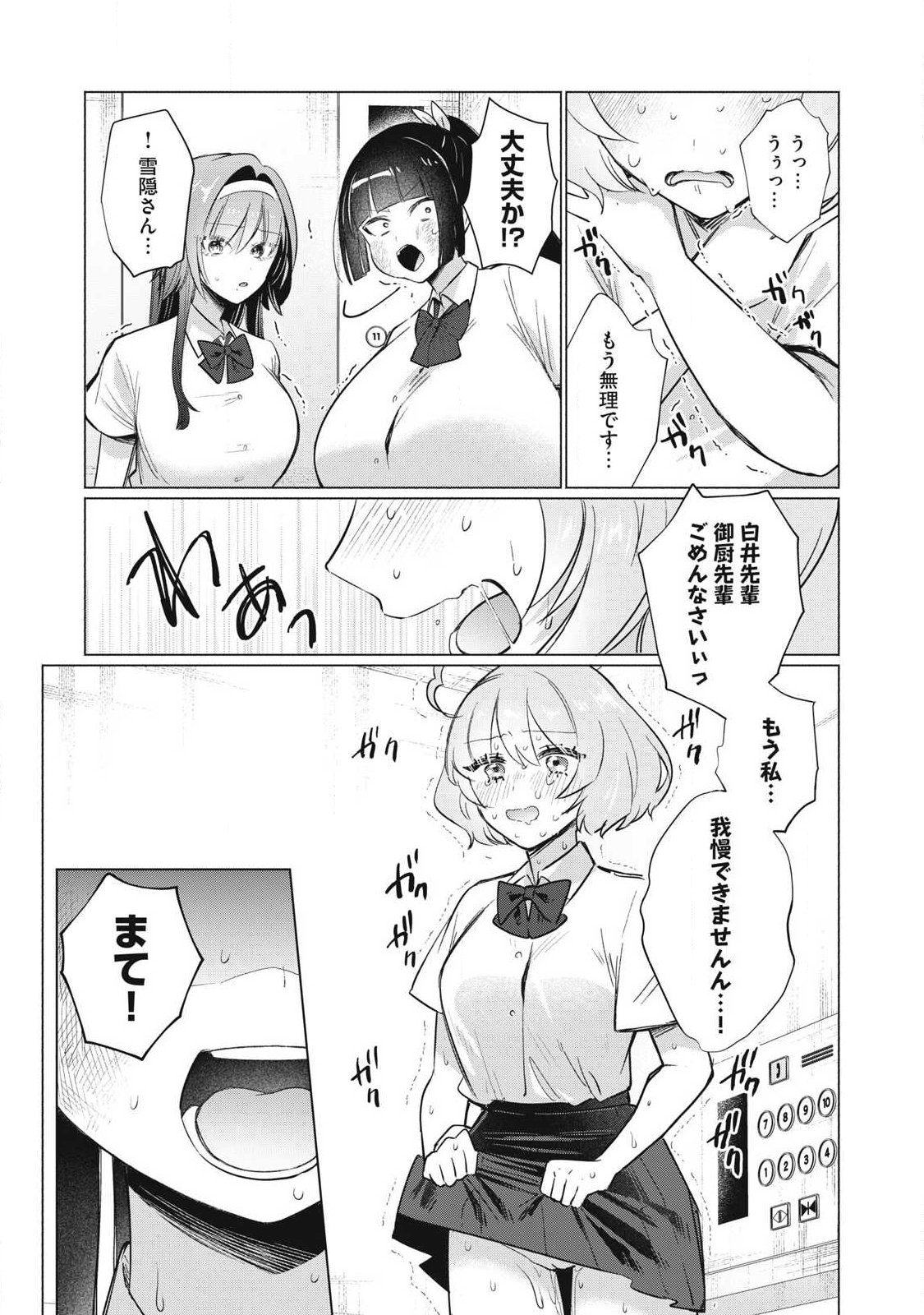 Read OTOME NO OKAZU Chapter 34 [High Quality / Full] - Page 11 - nicomanga.com