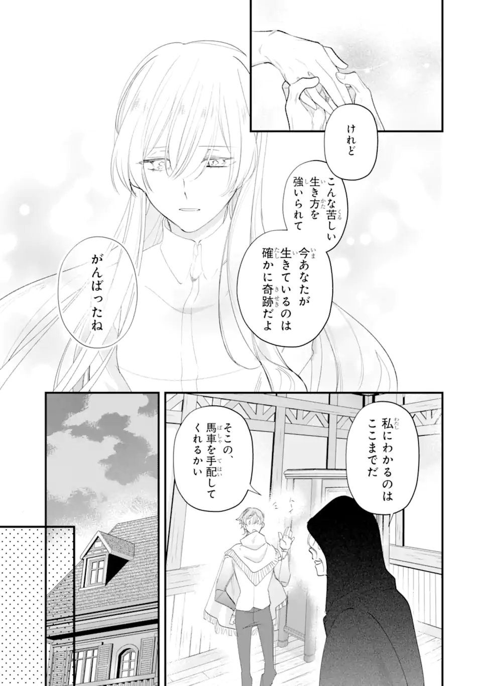 YOME WAZU KA DAKARA TO TSUIHOUSARETA SEIJOU DESU GA, JUNREI NO TABI NI DETARA CHOU KENKOU NI NARIMASHITA Chap 15.1 - Pic 11