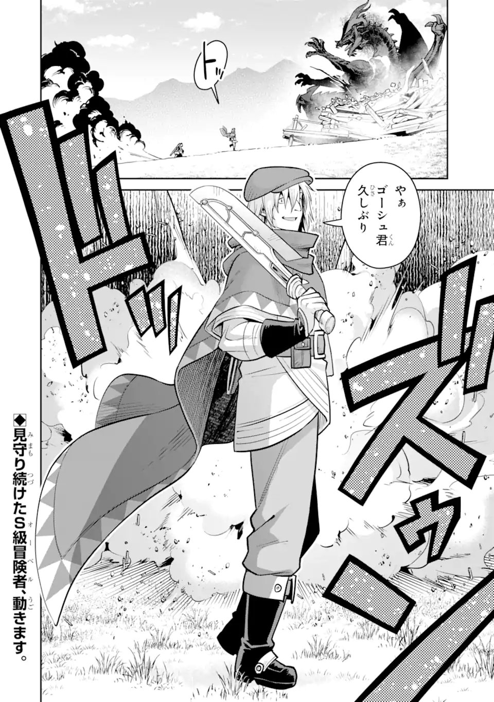 SAIKYO HA INAKA NOKA NO OSSANDESHITA SAIKO RANK NO DRAGON WO KUJO SHITA KEKKA, JITSURYOKU GA SEKAI NI BAREMASHITA Chap 20.3 - Pic 11