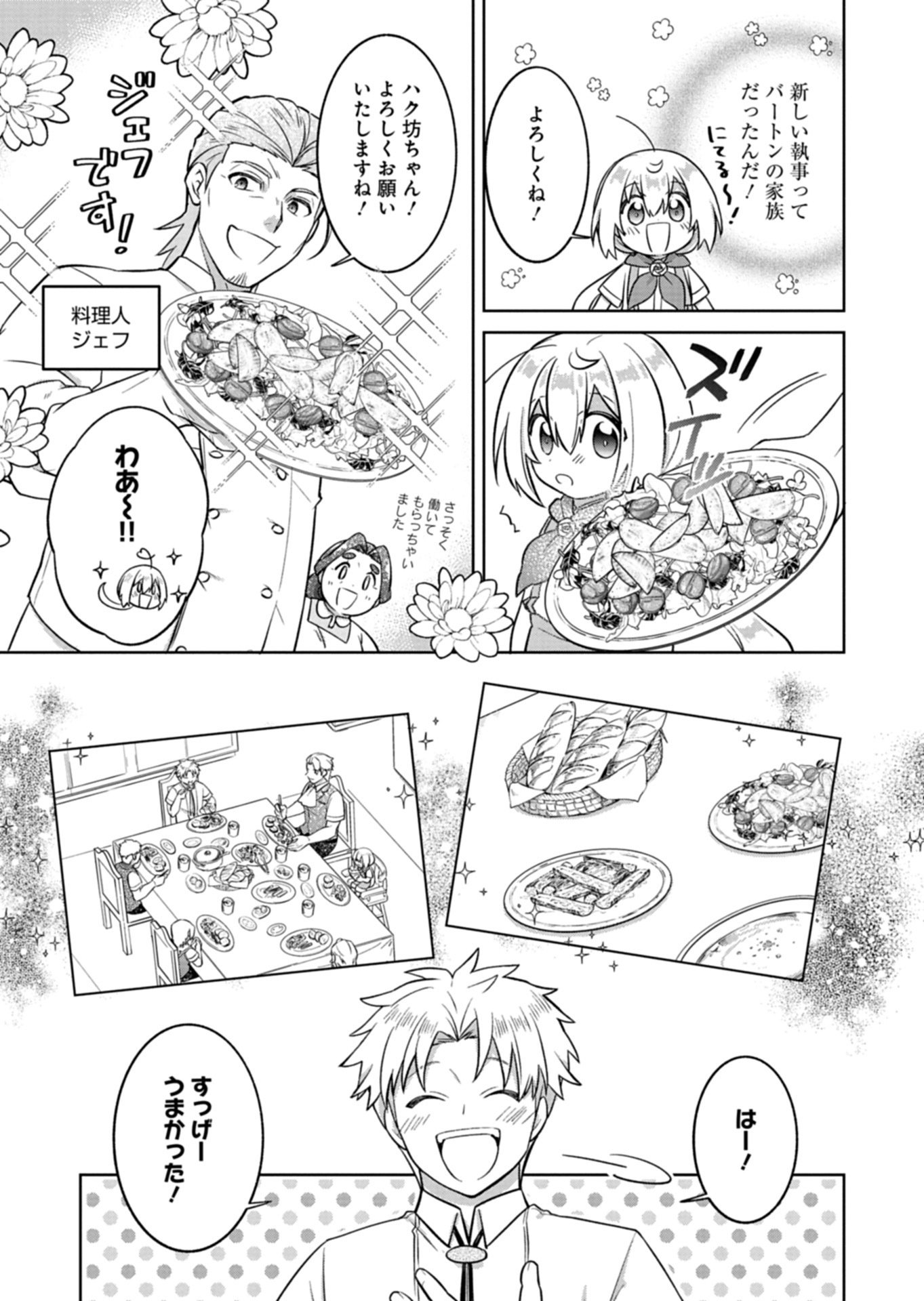 SHOKUBUTSU MAHOU DE KIMAMA NI GARDENING LIFE ~HAKU TO SEIREI SAN TACHI NO SHOKUBUTSUEN~ RAW Chap 7.1 - Pic 11