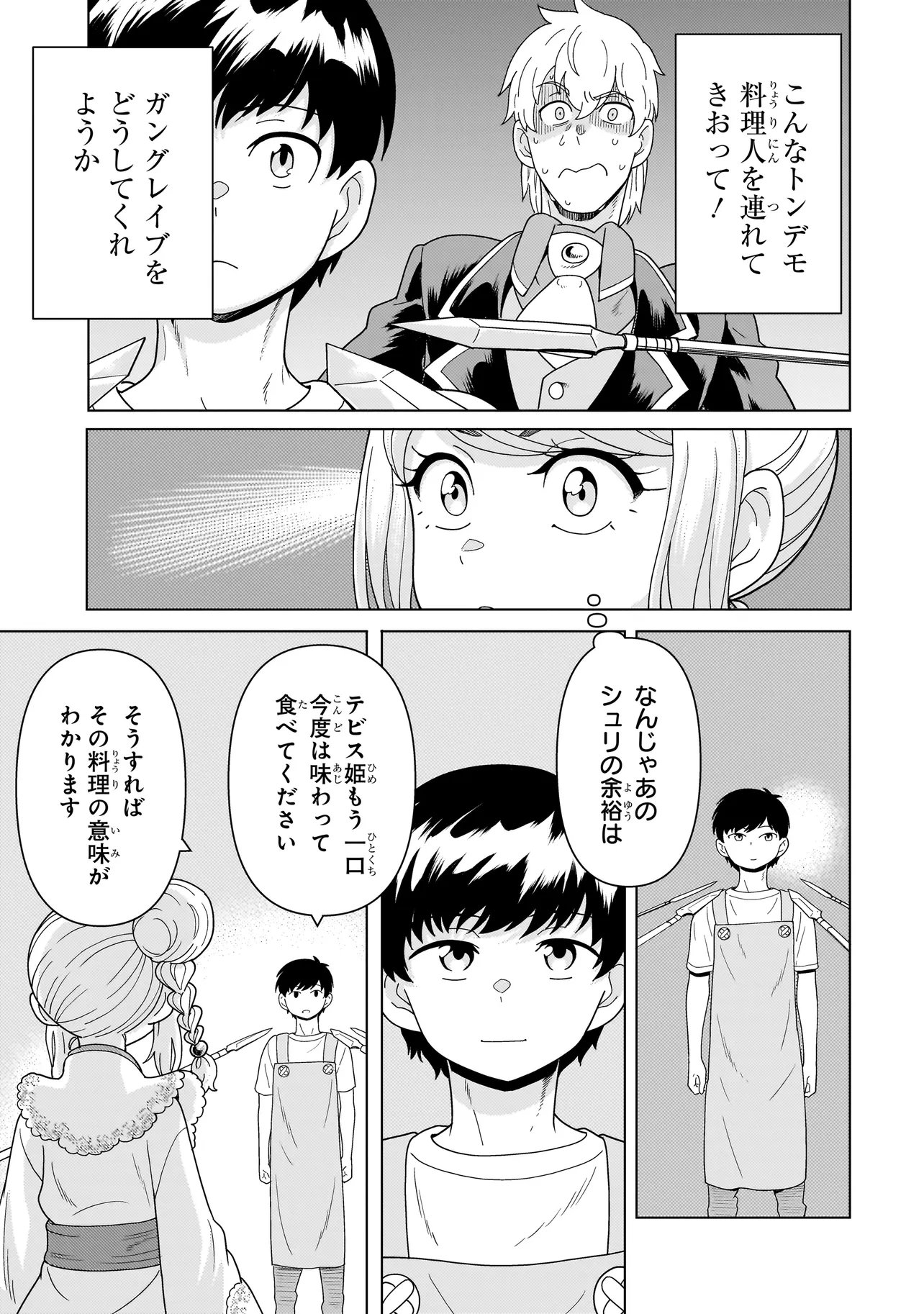 YOUHEIDAN NO RYOURIBAN Chap 14.4 - Pic 11
