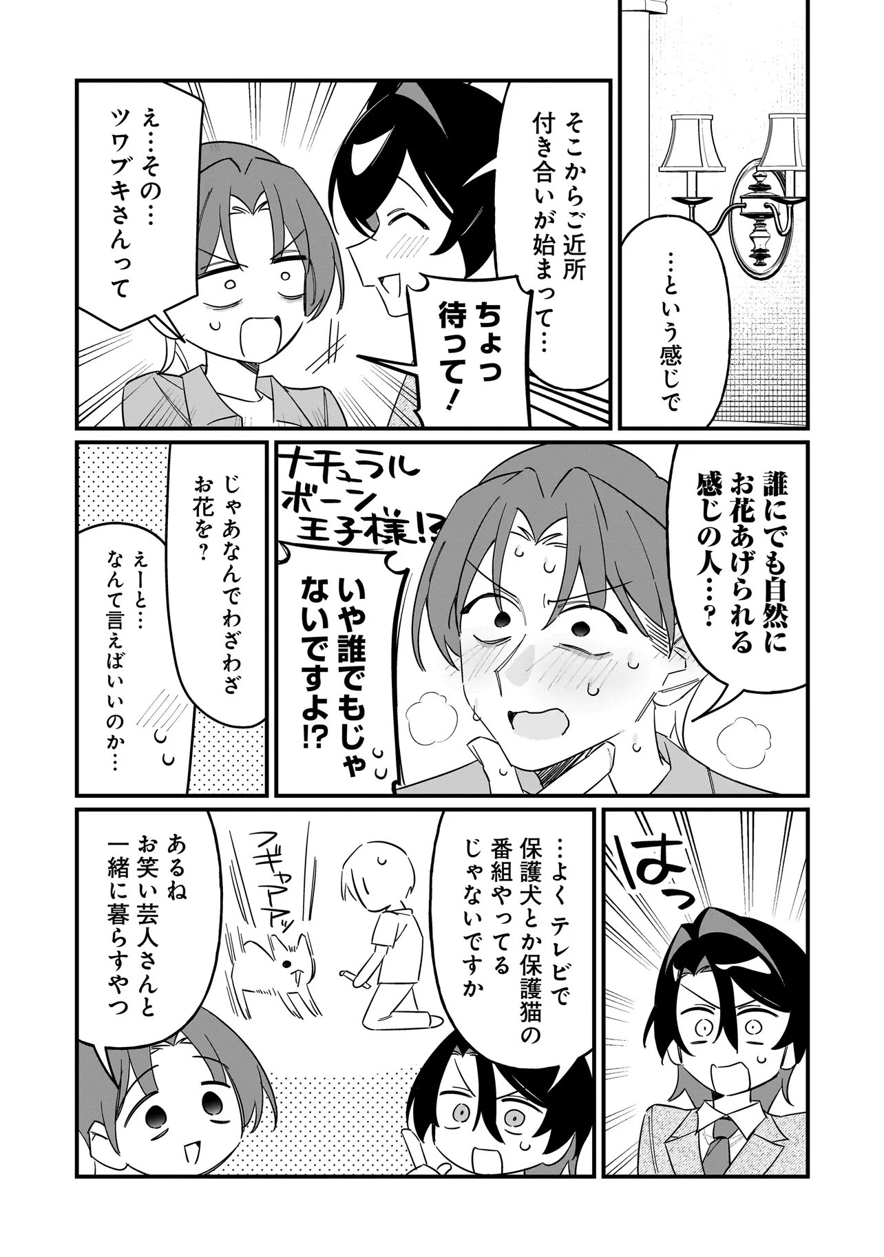 KIMI TO NO KOI WA GUARD FUNOU Chap 15 - Pic 11