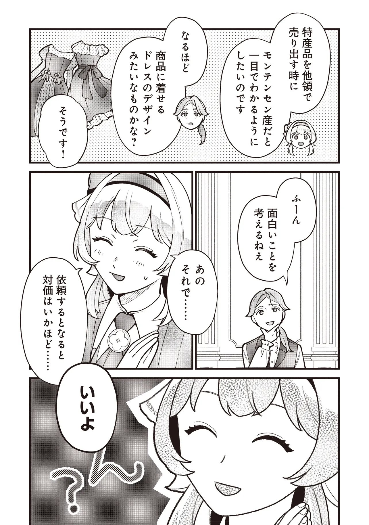 TENSEI SHITA WATASHI WA OSANAI ONNA HAKUSHAKU KOUKENNIN NO KOUSHAKU NI ETSUKE SHINAGARA, RYOUCHI HATTEN NO TAME NI BANNOU MAHOU DE IROIRO TSUKURU TSUMORI DESU Chap 12.1 - Pic 11