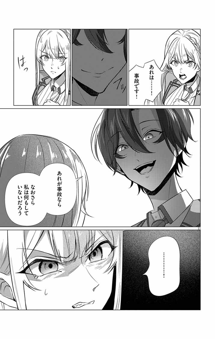 KEIKOKU NO BIKI WA STATUS HENKOU DE SUEDE KENKA MUHAI NI NARIMASHITA Chap 13 - Pic 11