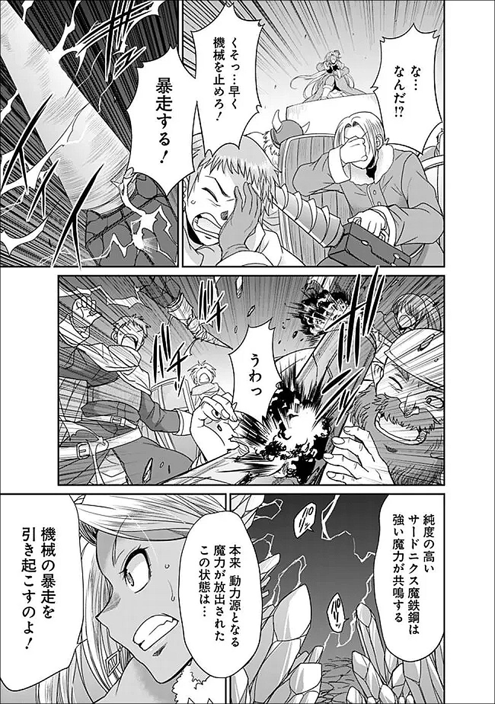 ELF DOREI TO KIZUKU DUNGEON HAREM Chapter 35.1 page 11 - nihonkuni.com