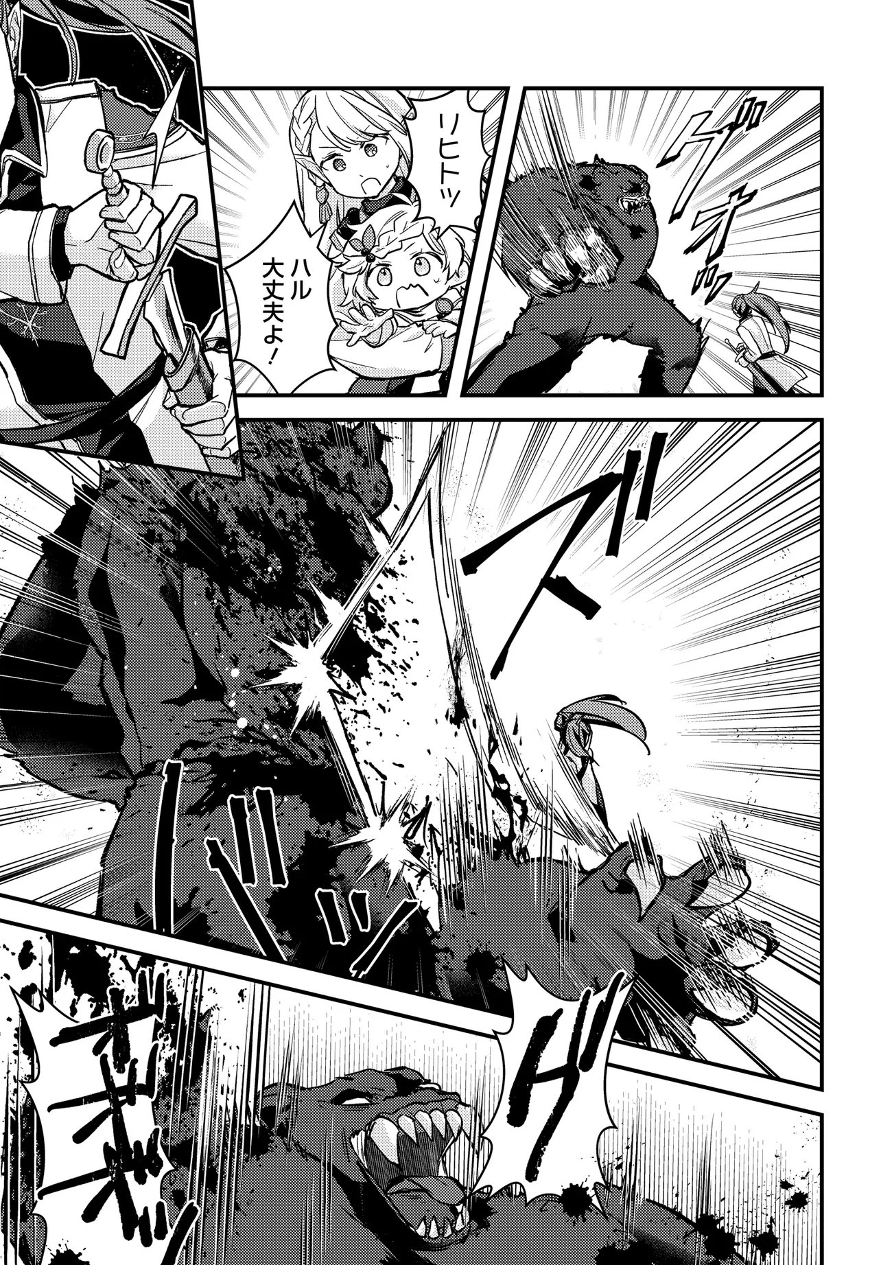 CHIBIKKO TENSEISHA WA TE NI OENAI!: TENSEI SHITARA CHIBIKKO DATTA KEDO, SEIJUU TO ISSHO NI CHUDOOON! SURU Chapter 3 page 11 - nihonkuni.com