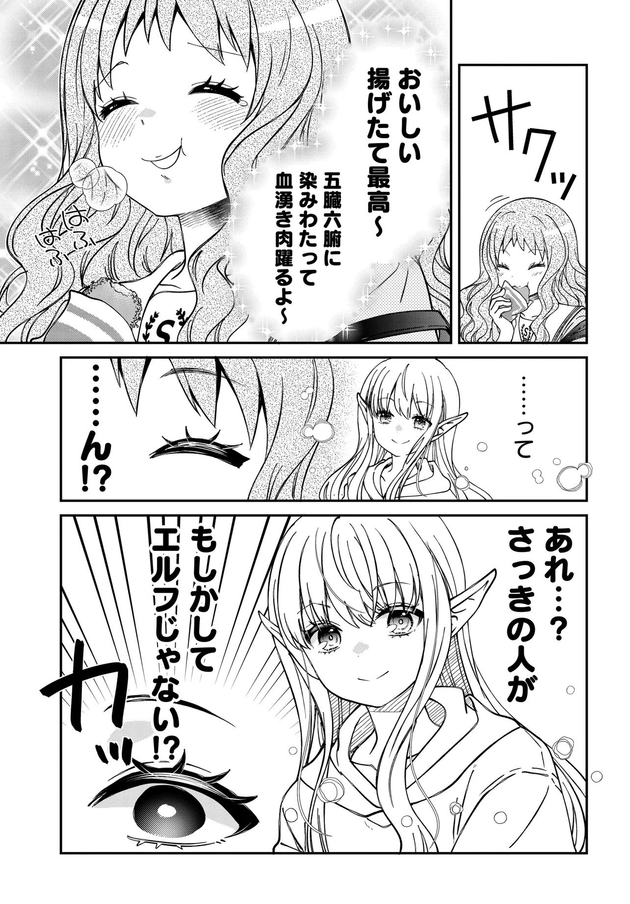 ELF PPOI HANA SAN NO TEKITOU NA APARTMENT GURASHI Chapter 4.1 page 10 - nihonkuni.com
