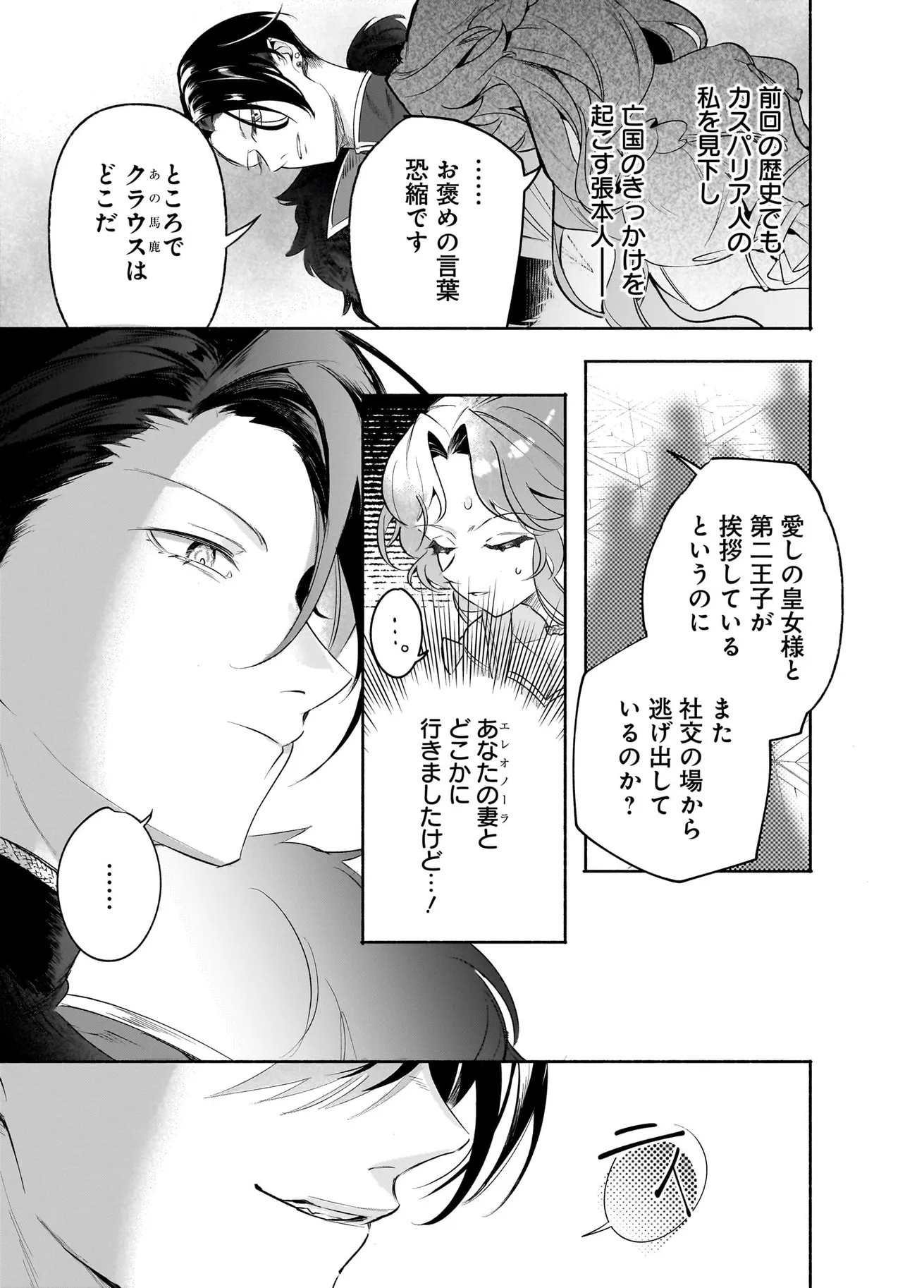 TEKIKOKU DE REIGUU SARETA KOUJO-SAMA WA OTTO NO AI NI KIZUKANAI Chapter 4.2 page 11 - nihonkuni.com