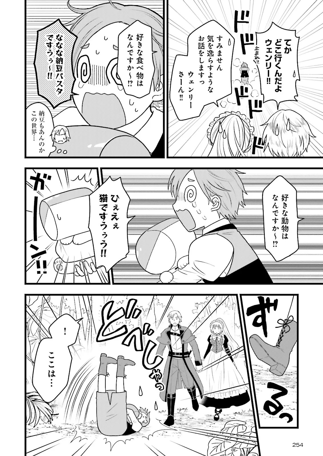ORE DAKE LV UP SURU SUKIRUGACHA DE, MATTARI DUNGEON TANSAKUSHA SEIKATSU MO YOYUUDESU Chapter 7.2 page 11 - nihonkuni.com