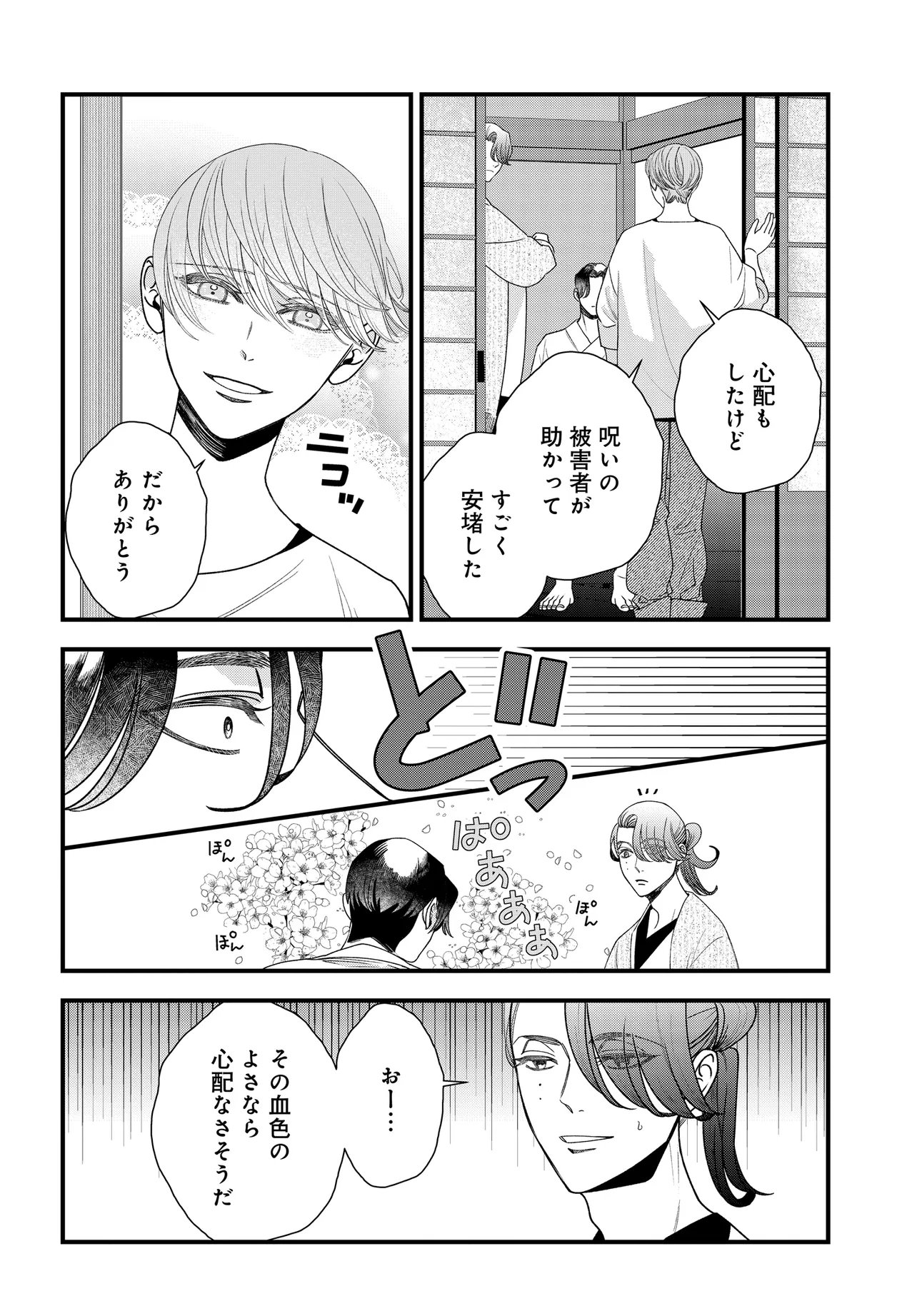 AGARIBITO NO ATO SHIMATSU Chapter 6.2 page 11 - nihonkuni.com