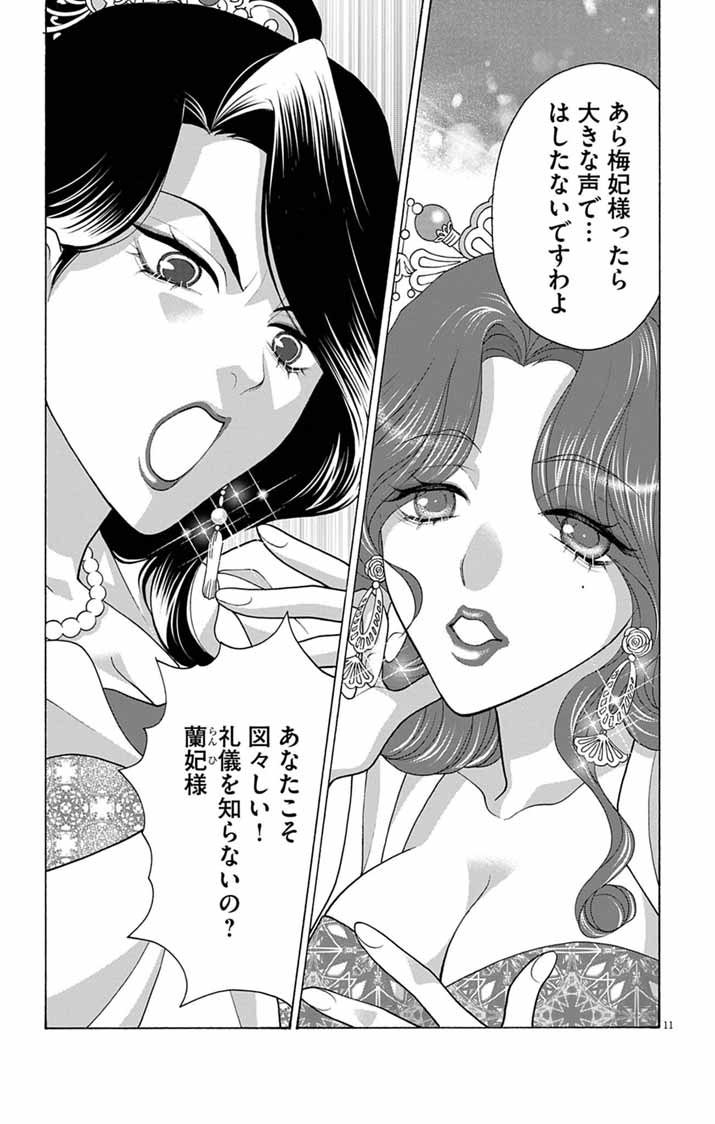 ITSUWARI NO RENKINJUTSU HI WA KOUKYUU NO YAMI WO TOKU Chapter 7 page 11 - nihonkuni.com