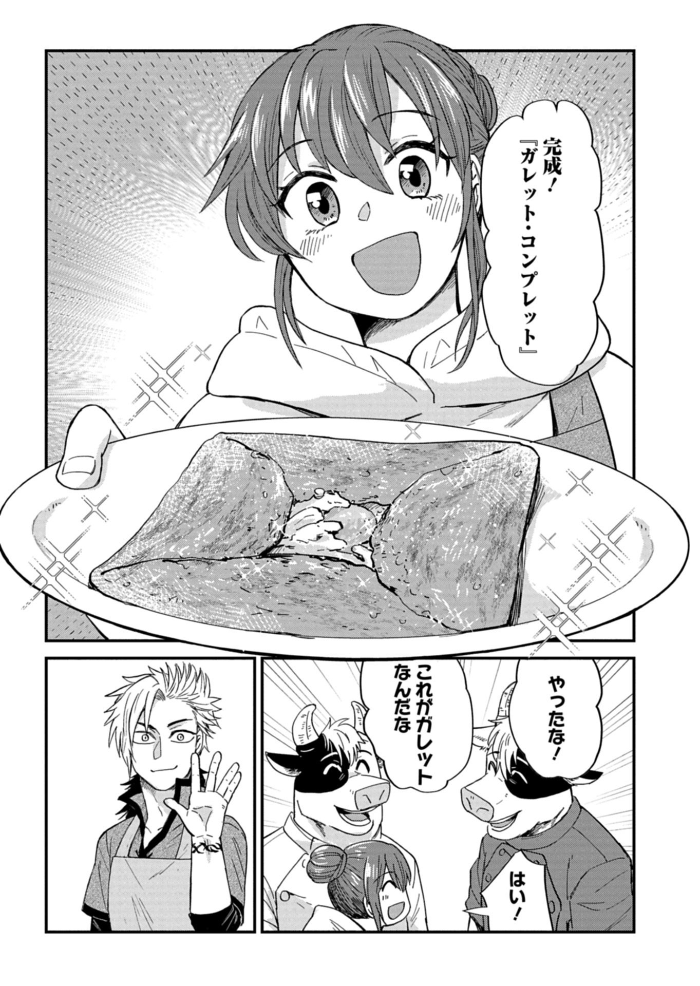 TENKUU NO ISEKAI BISTRO-TEN: KANBAN MUSUME SORANO GA OISHII SHIAWASE TODOKEMASU Chap 22.1 - Pic 11