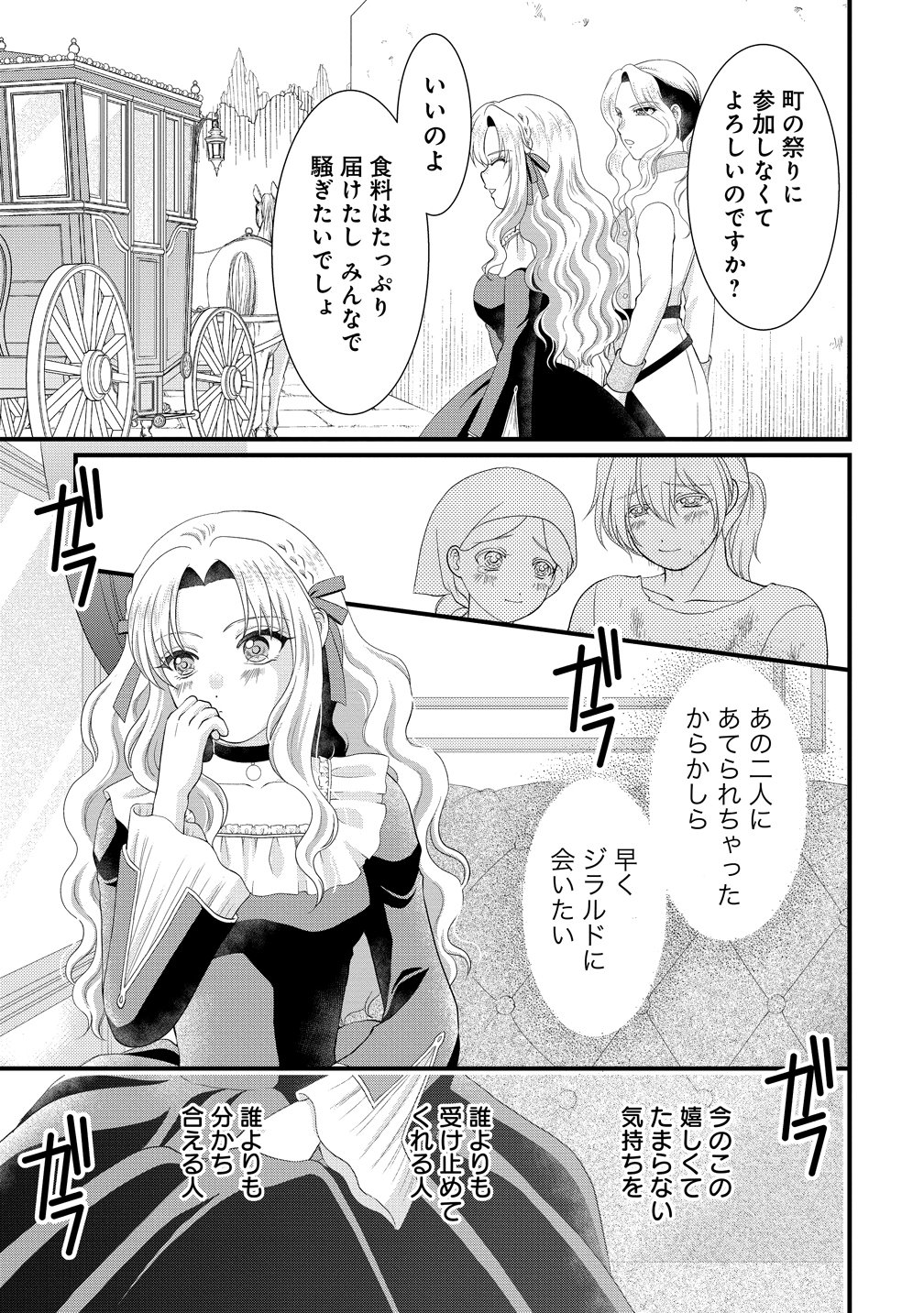 YU-HEI REIJO NO KIMAMA-NA ISEKAI LIFE Chapter 10 page 11 - nihonkuni.com