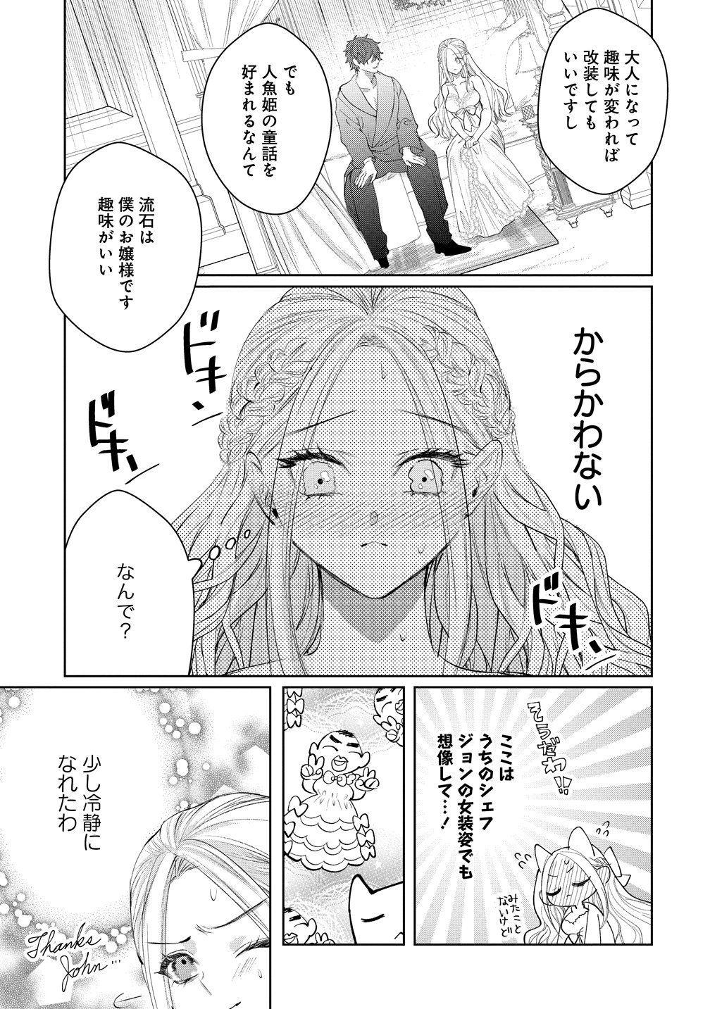 DEKIAI SAKUSHI NA GOEI KISHI WA JUNSUI BAIYOU REIJOU NI IJIWARU SHITAI. - RAW Chapter 10 page 11 - nihonkuni.com