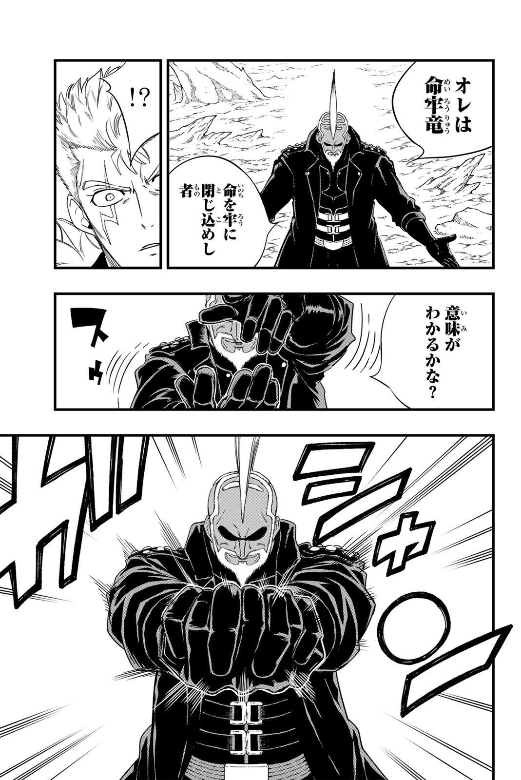 FAIRY TAIL: 100 YEARS QUEST - RAW Chap 213 - Pic 11