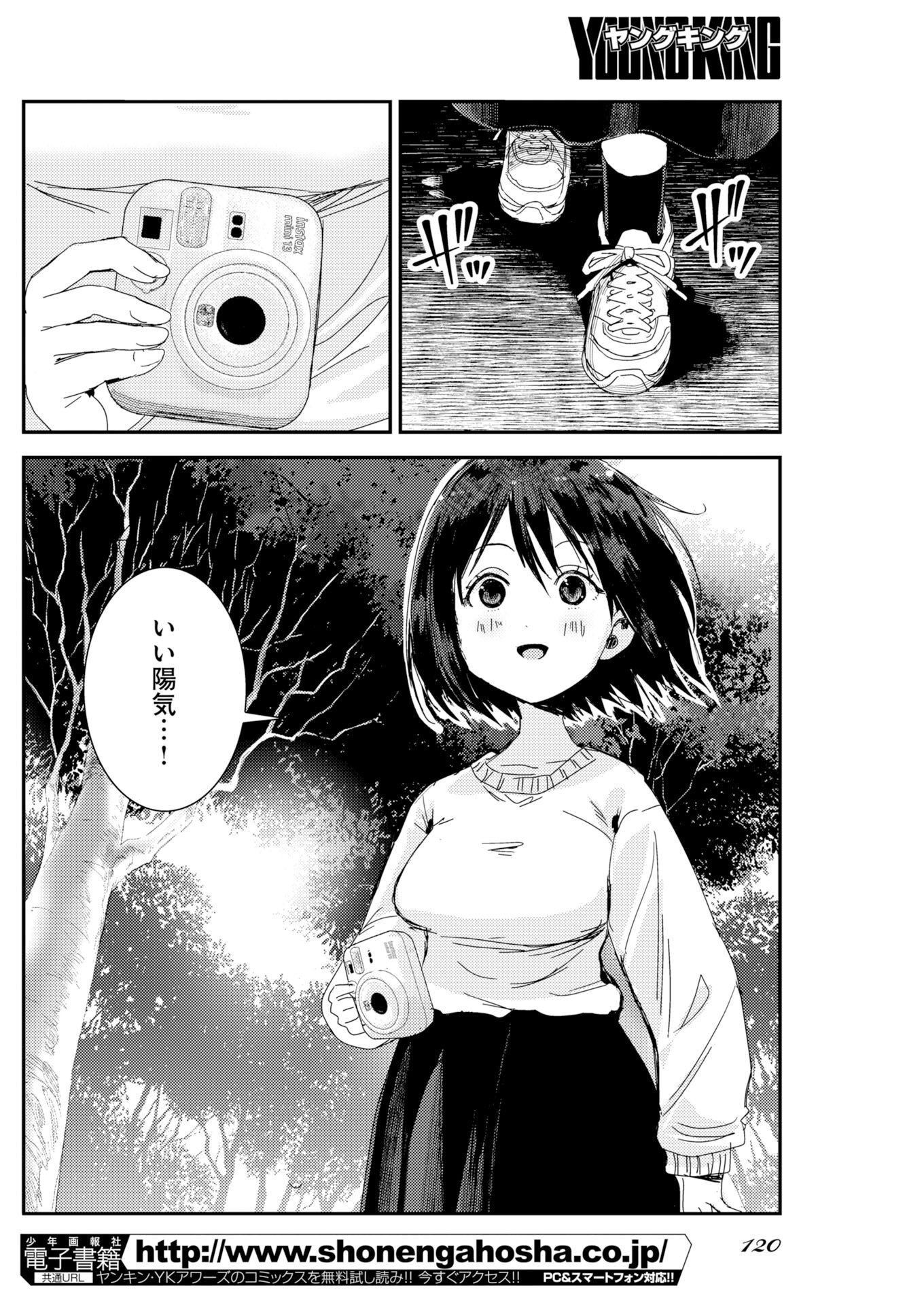 KAMERA, HAJIMETE MO IIDESU KA? Chapter 81 page 11 - nihonkuni.com