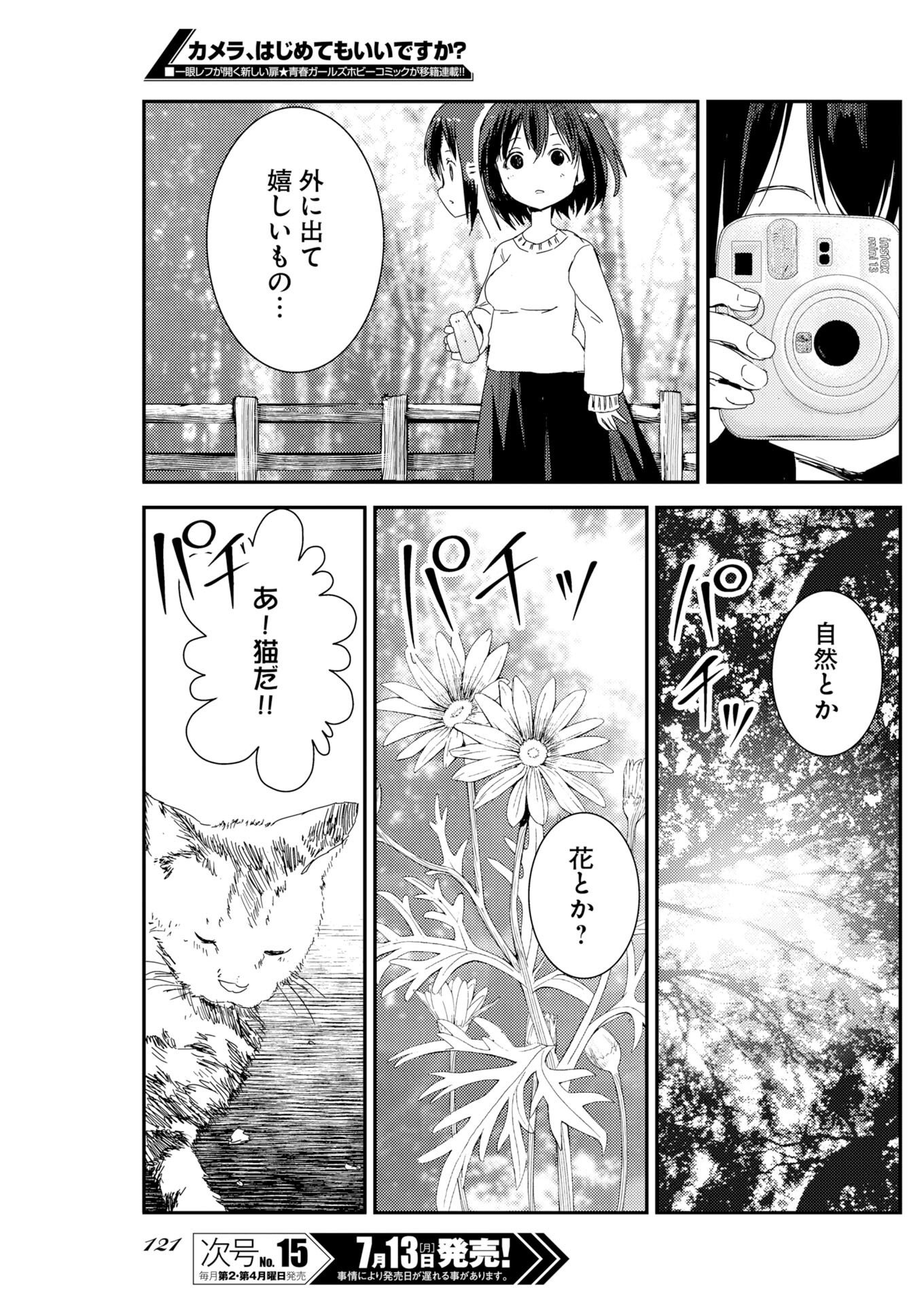 KAMERA, HAJIMETE MO IIDESU KA? Chapter 81 page 12 - nihonkuni.com