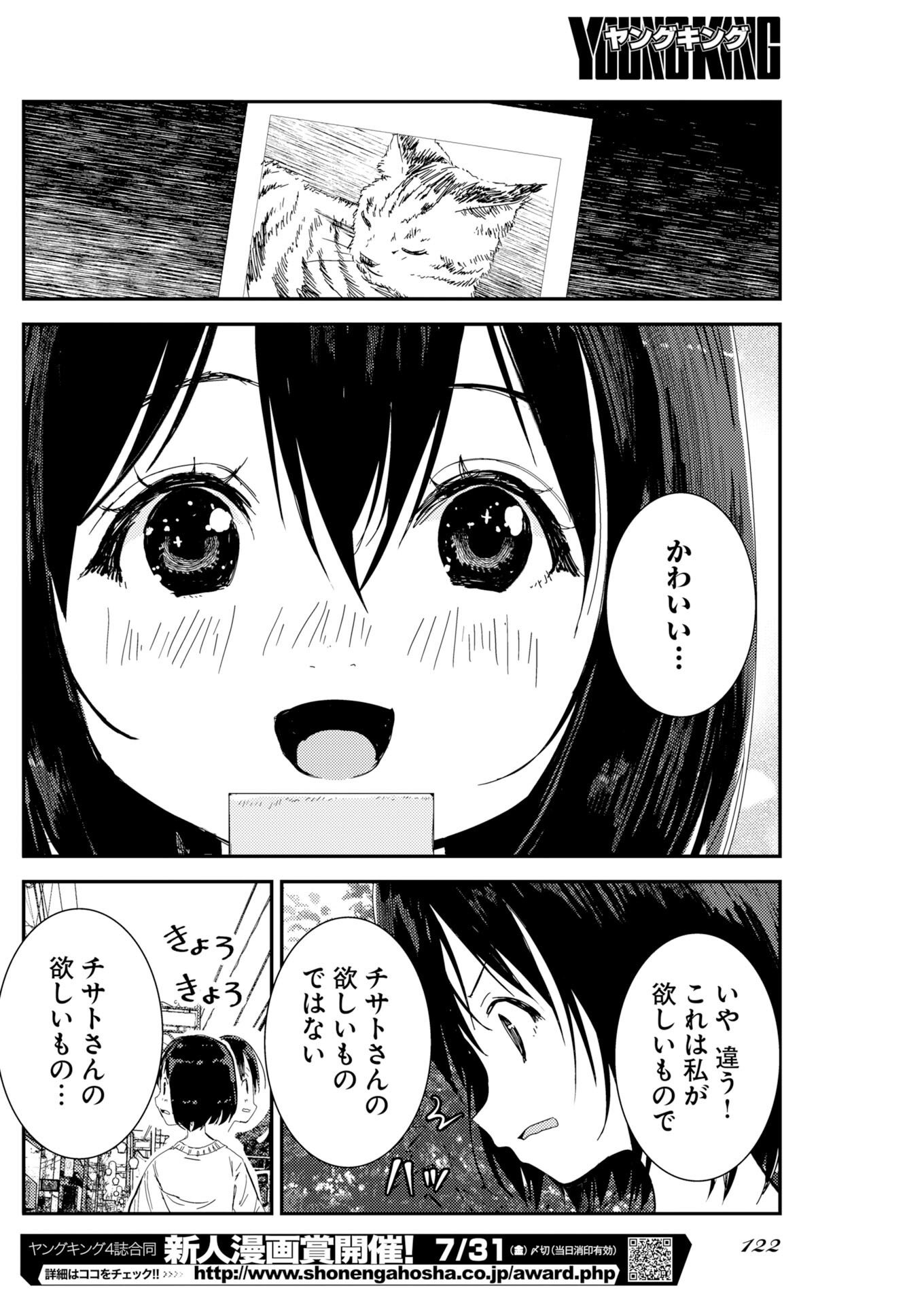 KAMERA, HAJIMETE MO IIDESU KA? Chapter 81 page 13 - nihonkuni.com