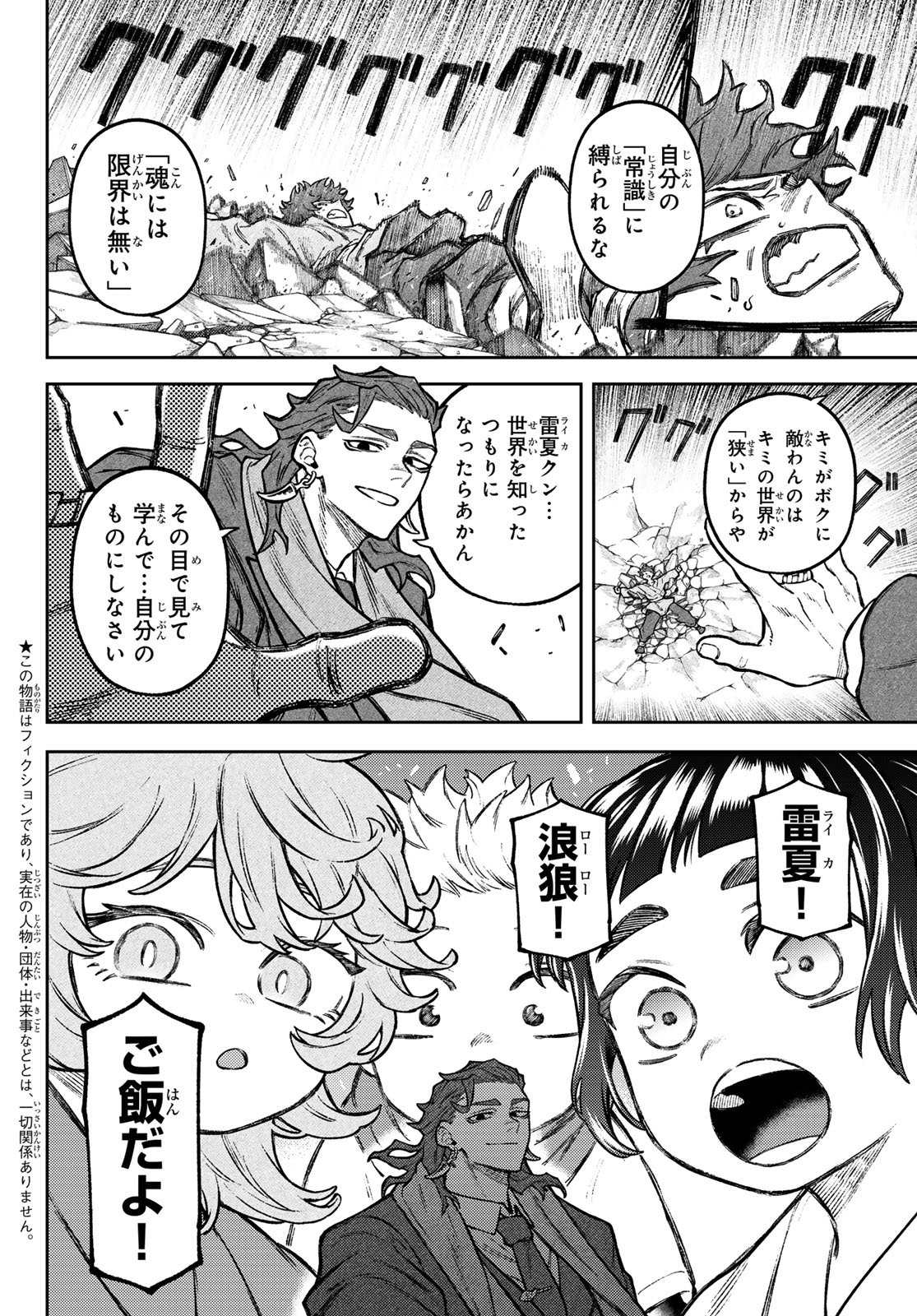 Read SENSEN SENKI Chapter 3 [High Quality / Full] - Page 4 - dark.nicomanga.com