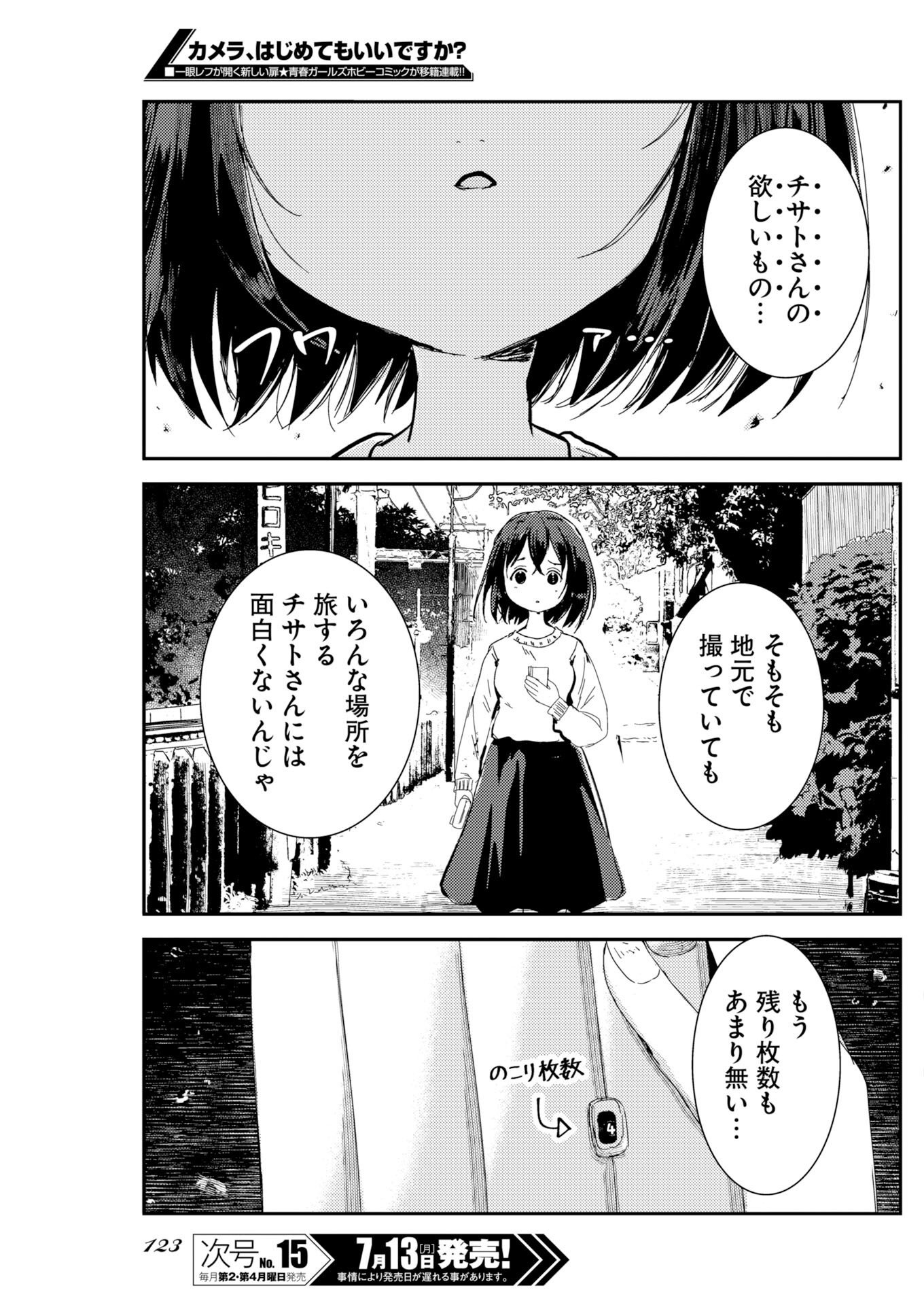 KAMERA, HAJIMETE MO IIDESU KA? Chapter 81 page 14 - nihonkuni.com