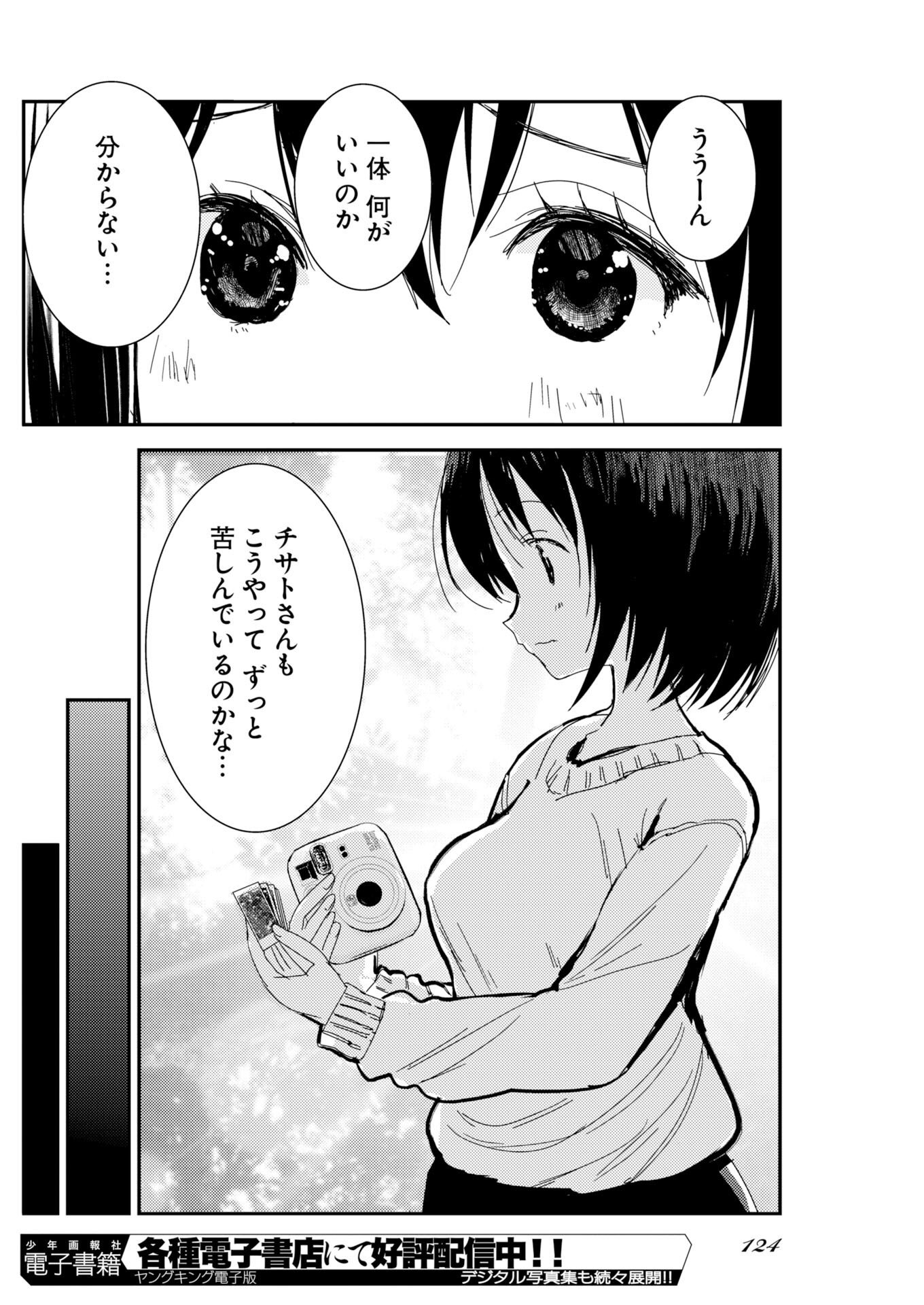 KAMERA, HAJIMETE MO IIDESU KA? Chapter 81 page 15 - nihonkuni.com