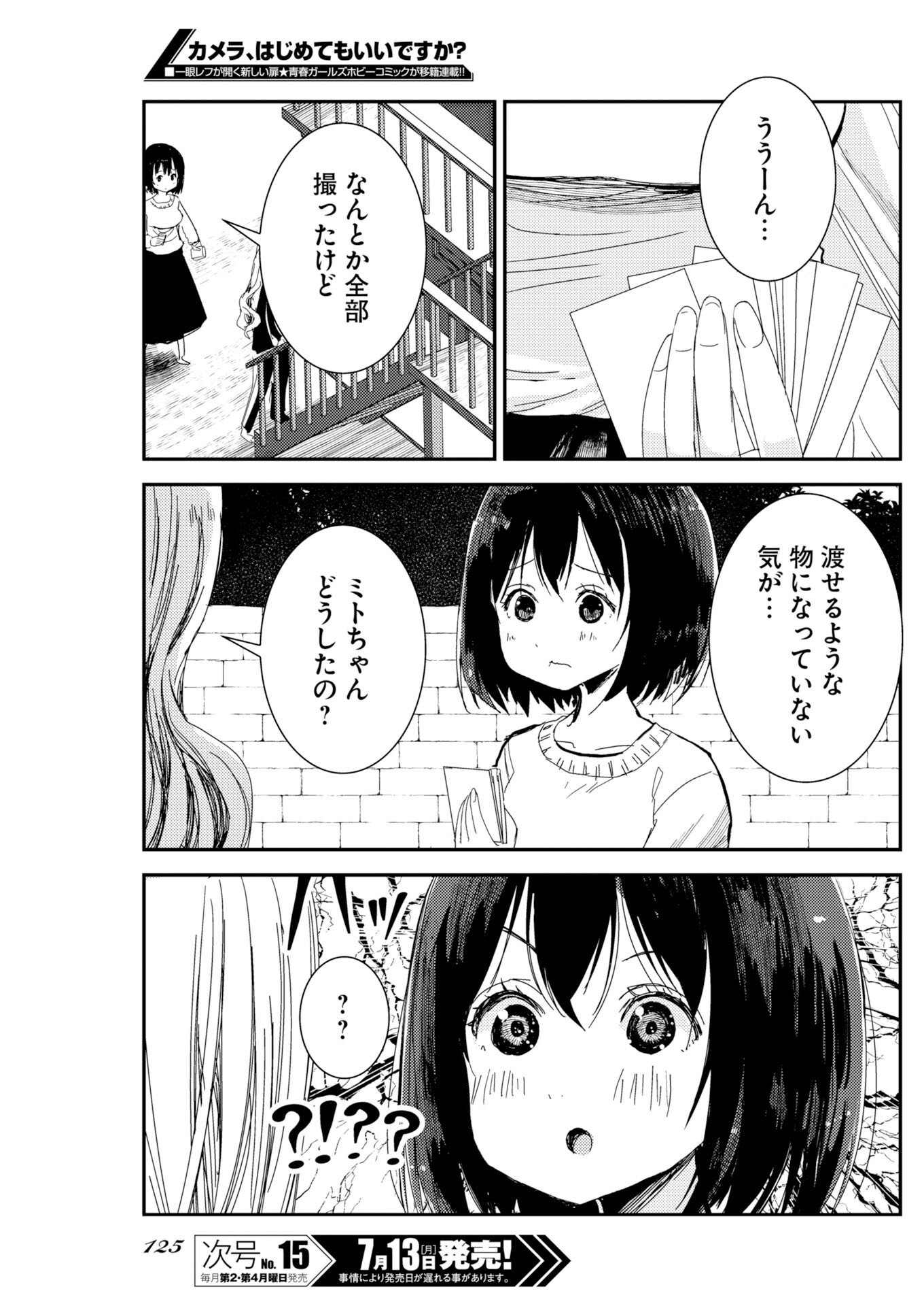 KAMERA, HAJIMETE MO IIDESU KA? Chapter 81 page 16 - nihonkuni.com