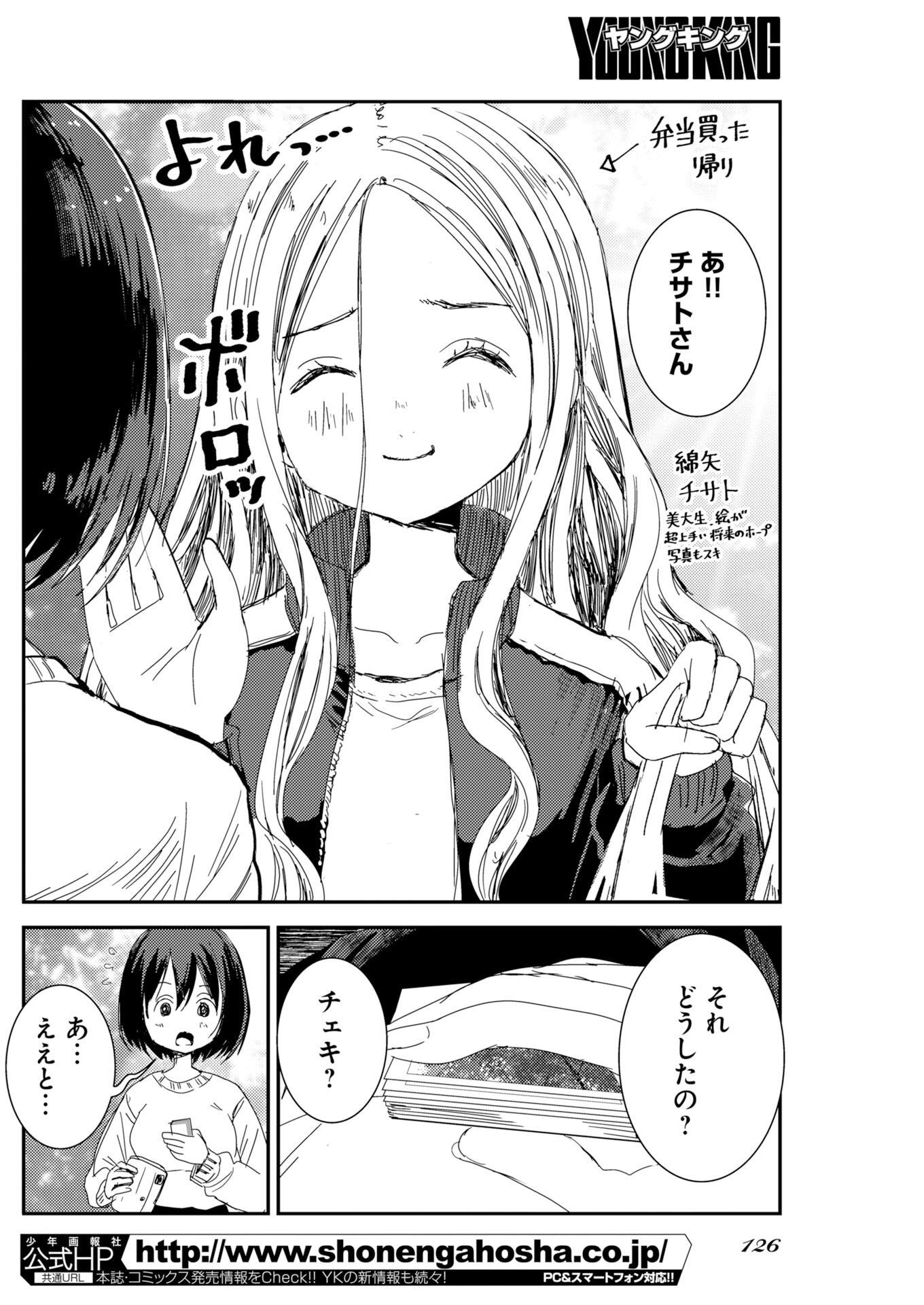 KAMERA, HAJIMETE MO IIDESU KA? Chapter 81 page 17 - nihonkuni.com