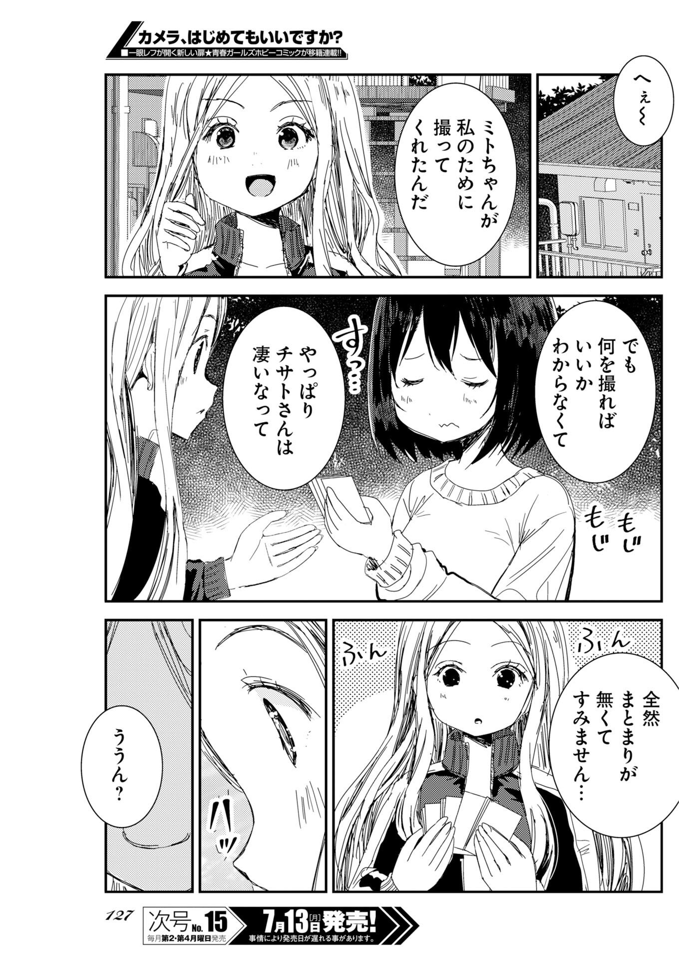 KAMERA, HAJIMETE MO IIDESU KA? Chapter 81 page 18 - nihonkuni.com