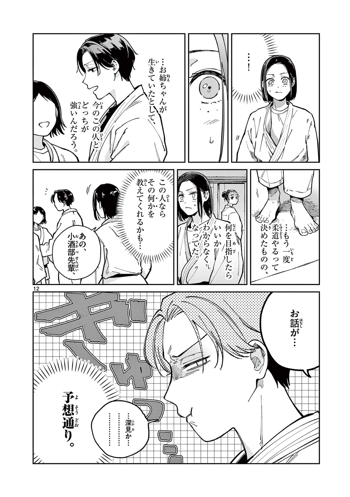 Read NATORI TO SHIZUHA Chapter 3 [High Quality / Full] - Page 12 - dark.nicomanga.com