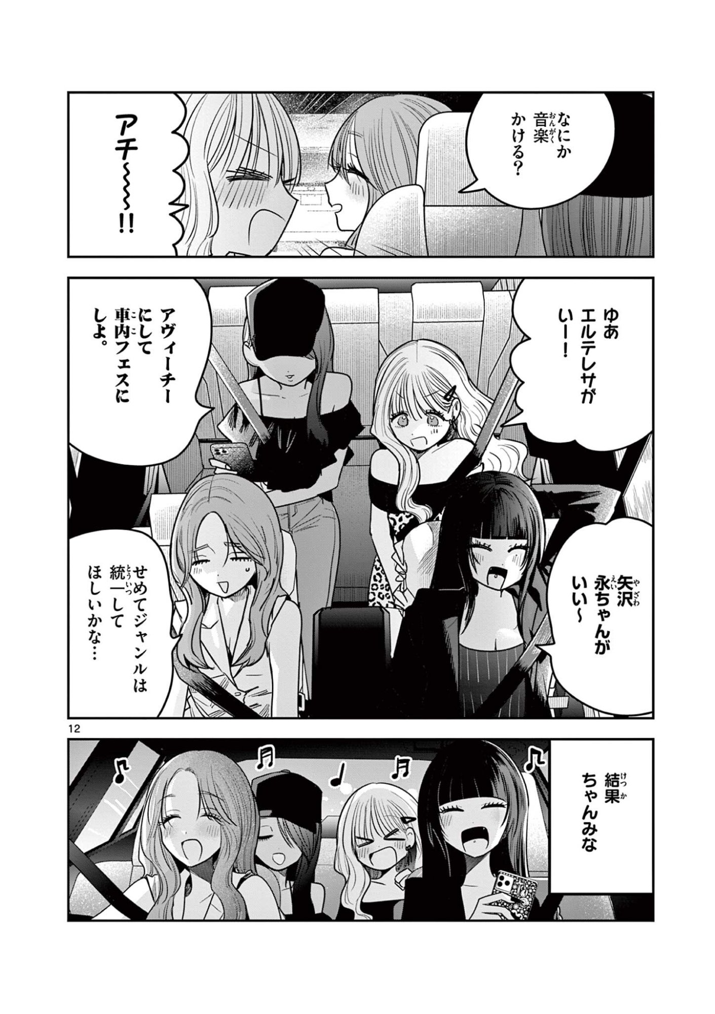 #GYARU TO GYARU NO YURI Chap 17 - Pic 12