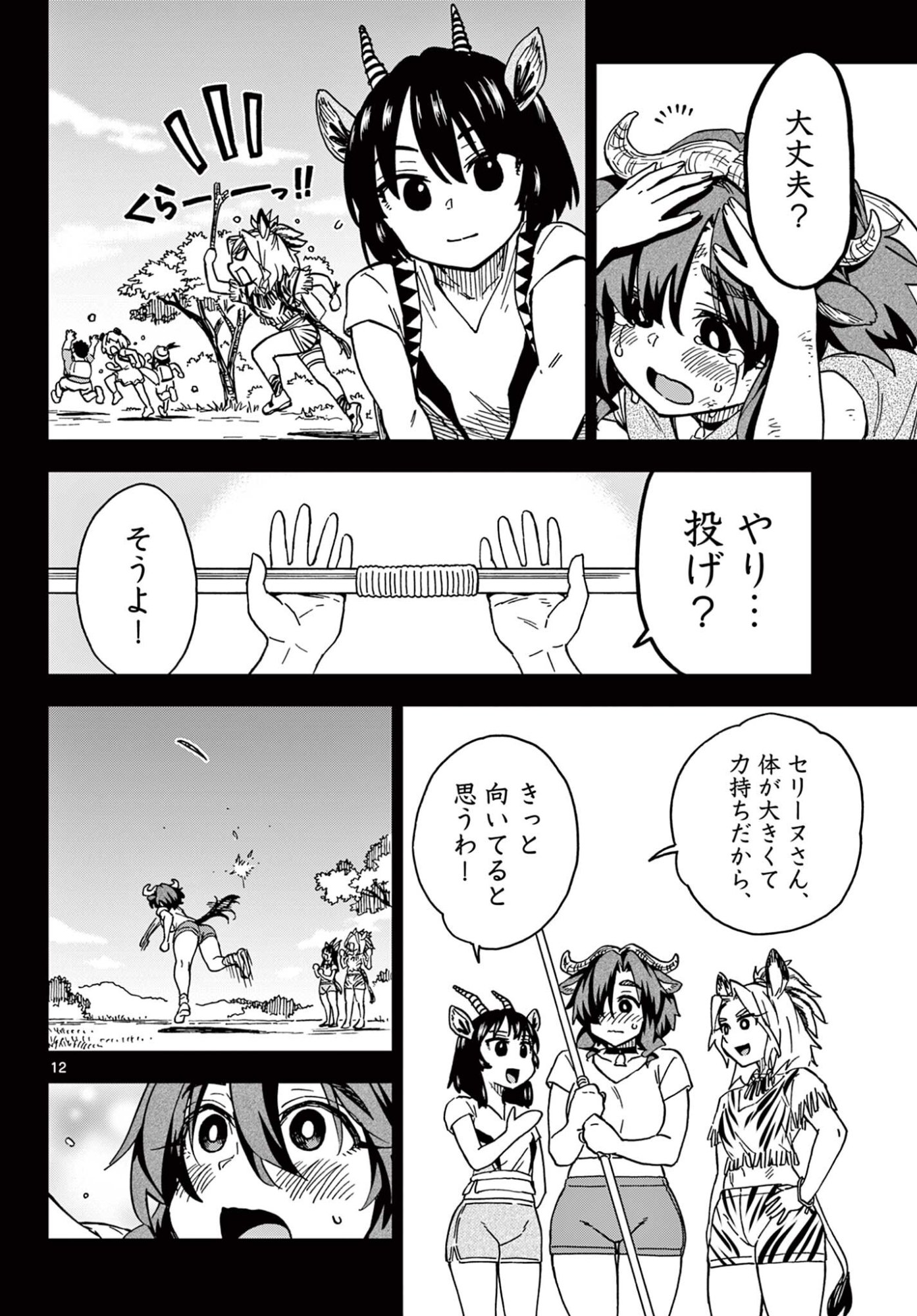 Read ISEKAI RIKUJOU Chapter 10 [High Quality / Full] - Page 12 - dark.nicomanga.com