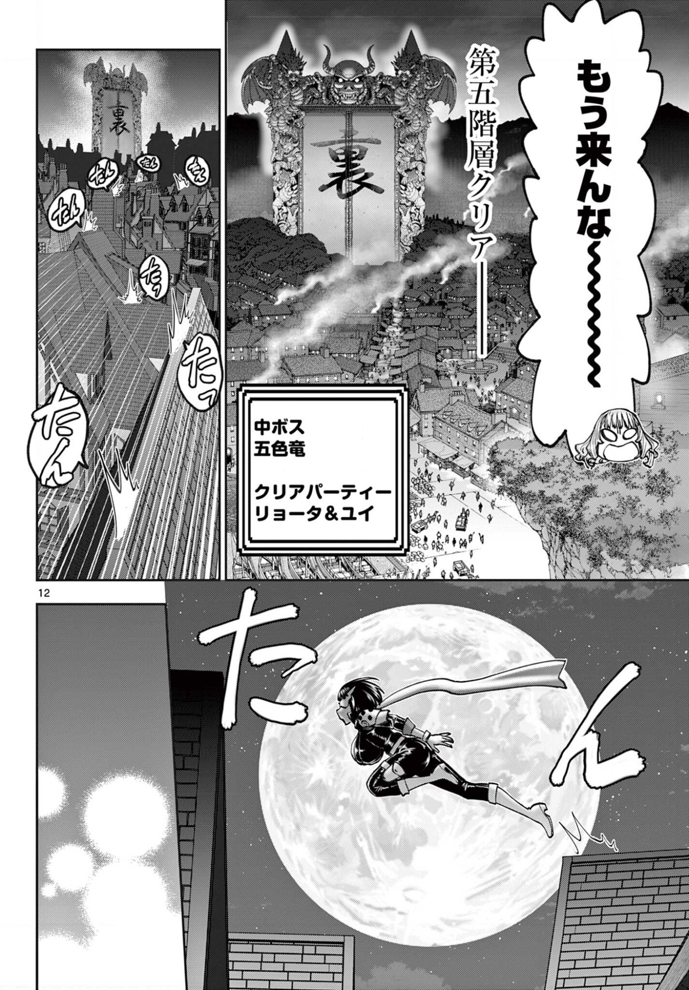 URA DUNGEON OKUSAN - RAW Chap 28 - Pic 12