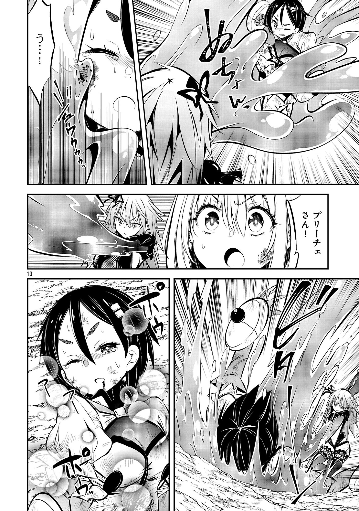 MOU YAMETE KAIFUKU SHINAIDE KENJA-SAMA! Chap 25 - Pic 12
