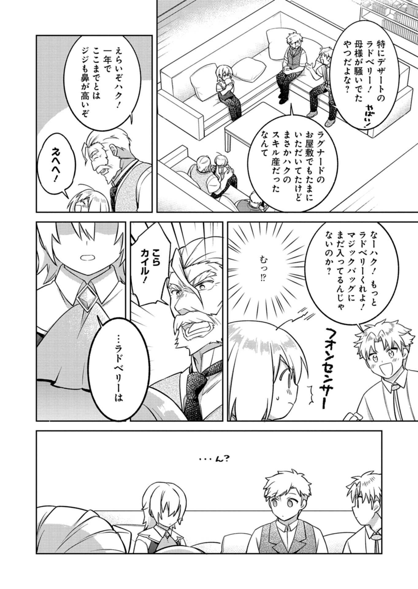 SHOKUBUTSU MAHOU DE KIMAMA NI GARDENING LIFE ~HAKU TO SEIREI SAN TACHI NO SHOKUBUTSUEN~ RAW Chap 7.1 - Pic 12