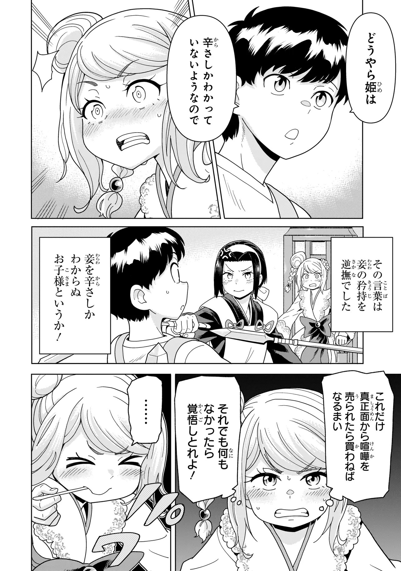 YOUHEIDAN NO RYOURIBAN Chap 14.4 - Pic 12
