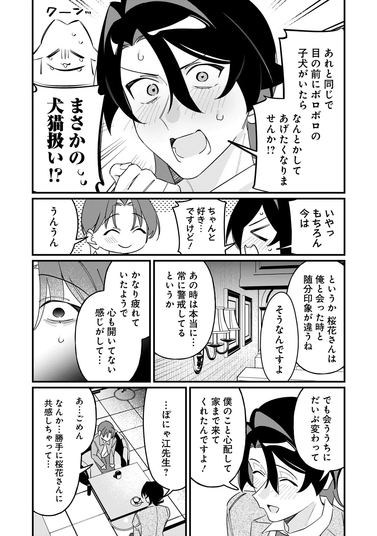 KIMI TO NO KOI WA GUARD FUNOU Chap 15 - Pic 12