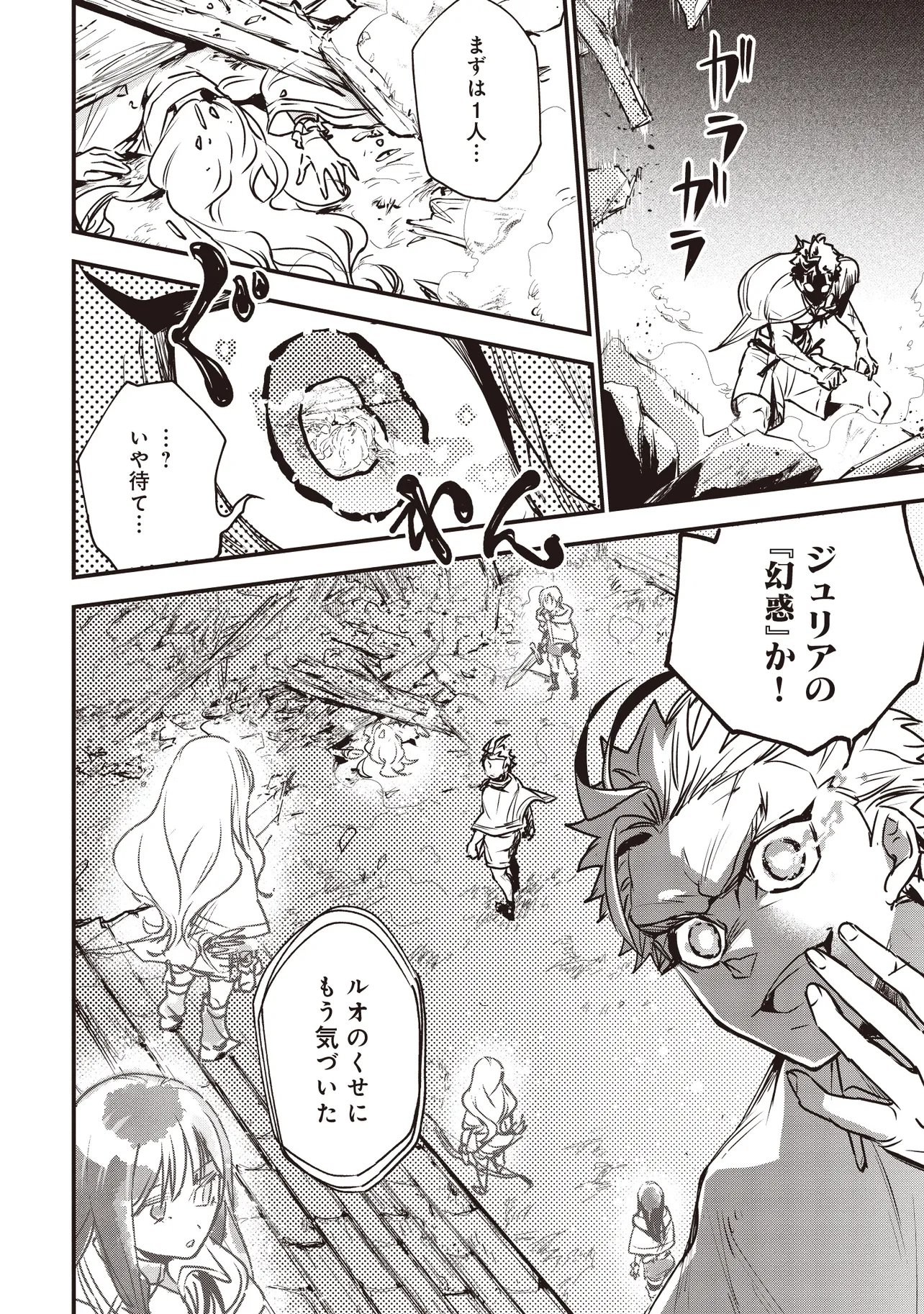 GAME SEKAI DE MAMONO NI TENSEI SHITE SHIMATTA ORE, ZENSE DE OSHI DATTA HEROINE WO HIROTTE SHIMAU Chap 11.1 - Pic 12
