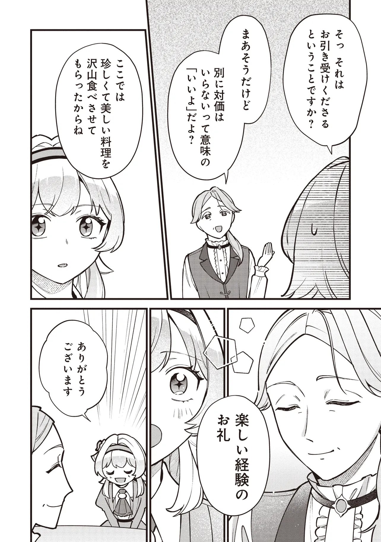 TENSEI SHITA WATASHI WA OSANAI ONNA HAKUSHAKU KOUKENNIN NO KOUSHAKU NI ETSUKE SHINAGARA, RYOUCHI HATTEN NO TAME NI BANNOU MAHOU DE IROIRO TSUKURU TSUMORI DESU Chap 12.1 - Pic 12