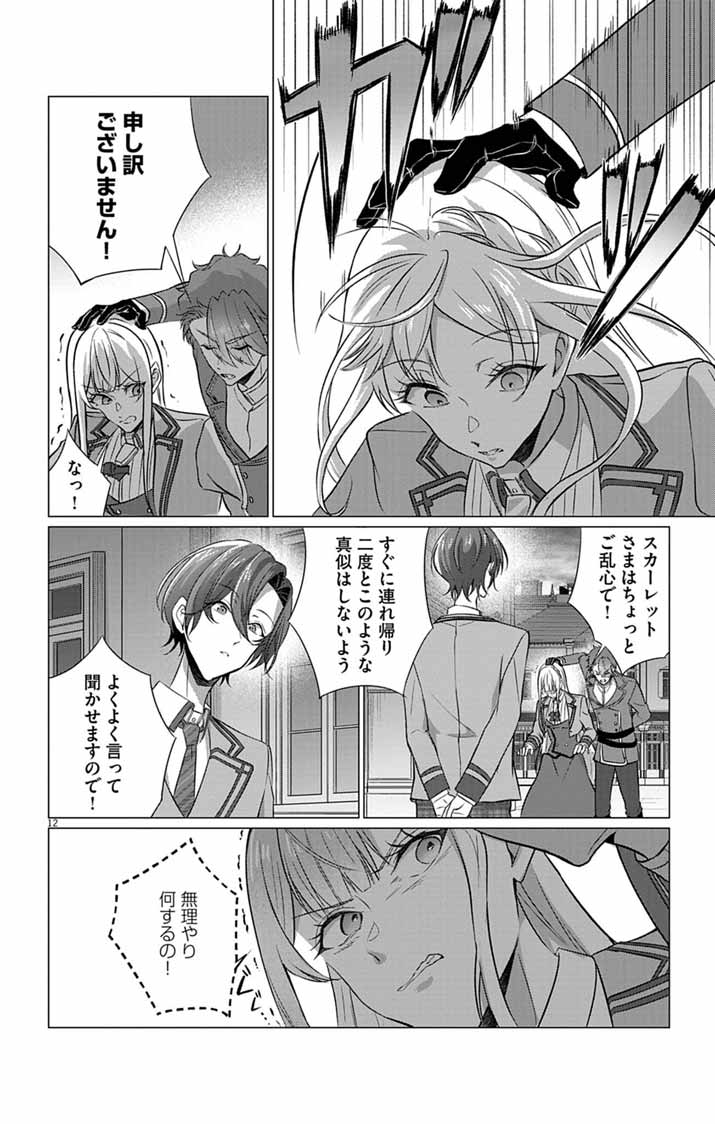 KEIKOKU NO BIKI WA STATUS HENKOU DE SUEDE KENKA MUHAI NI NARIMASHITA Chap 13 - Pic 12