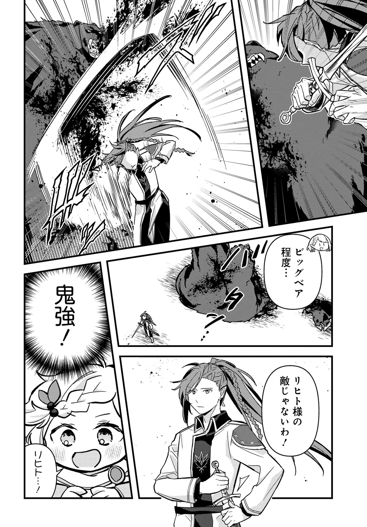 CHIBIKKO TENSEISHA WA TE NI OENAI!: TENSEI SHITARA CHIBIKKO DATTA KEDO, SEIJUU TO ISSHO NI CHUDOOON! SURU Chapter 3 page 12 - nihonkuni.com