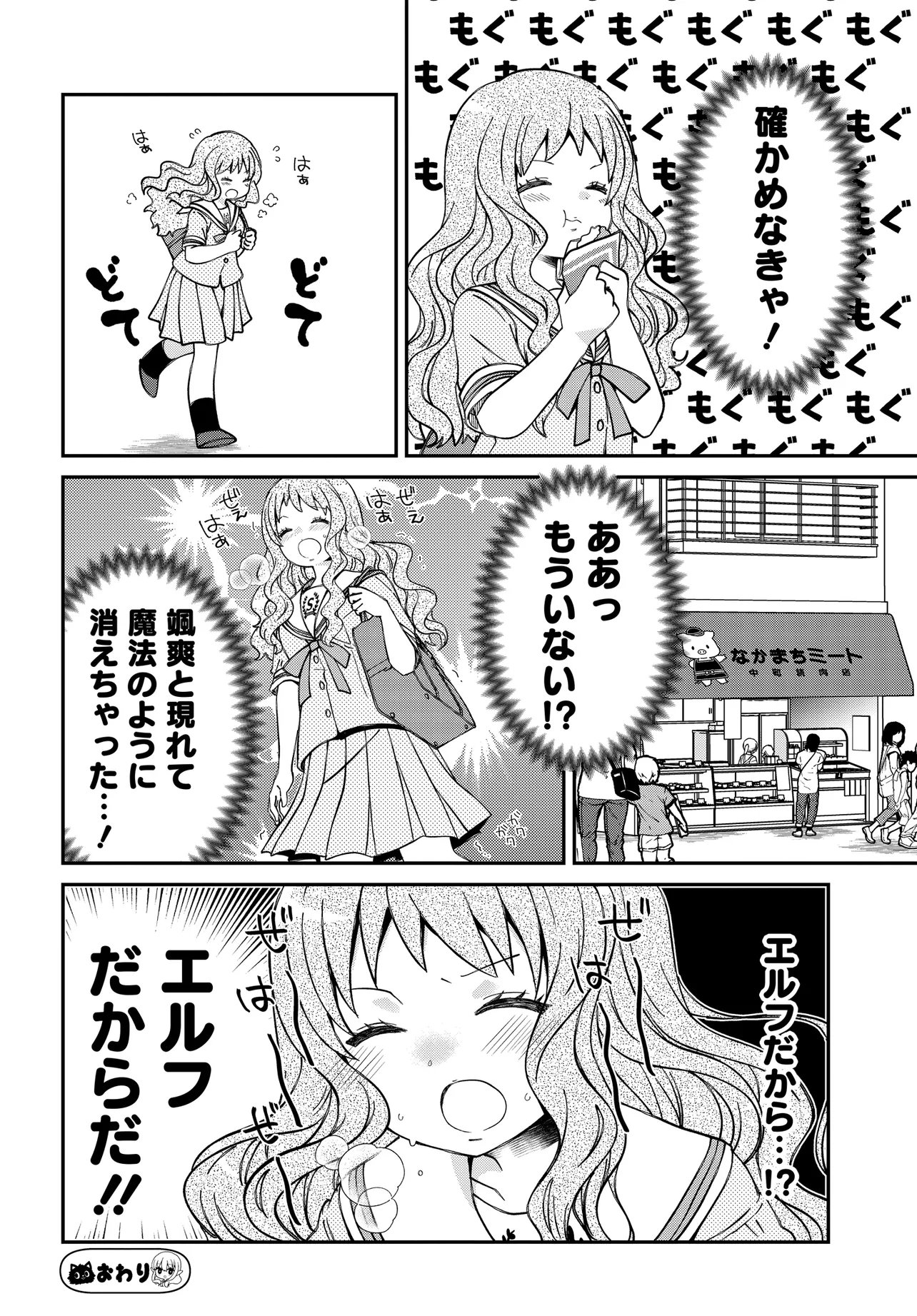 ELF PPOI HANA SAN NO TEKITOU NA APARTMENT GURASHI Chapter 4.1 page 11 - nihonkuni.com