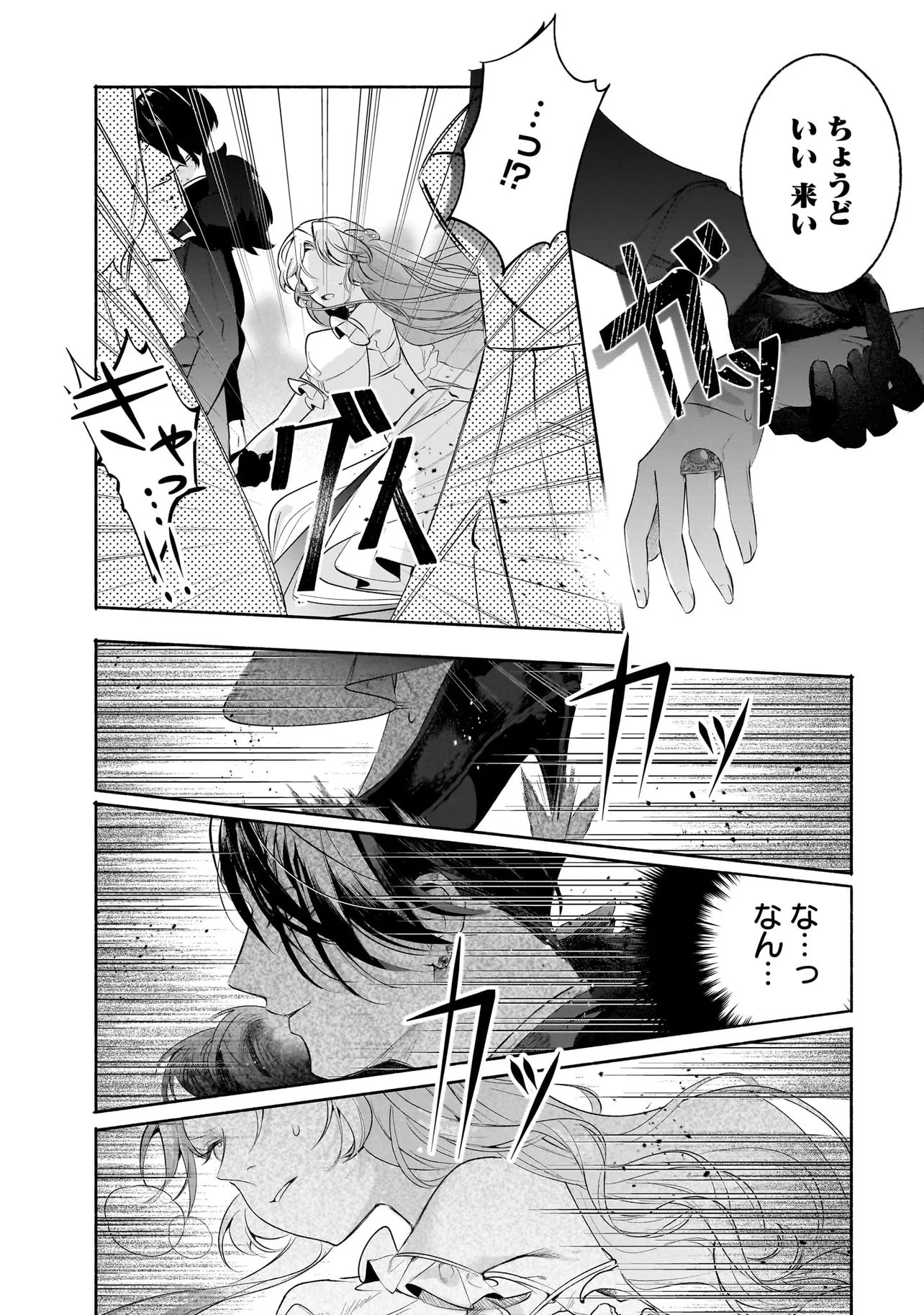 TEKIKOKU DE REIGUU SARETA KOUJO-SAMA WA OTTO NO AI NI KIZUKANAI Chapter 4.2 page 12 - nihonkuni.com